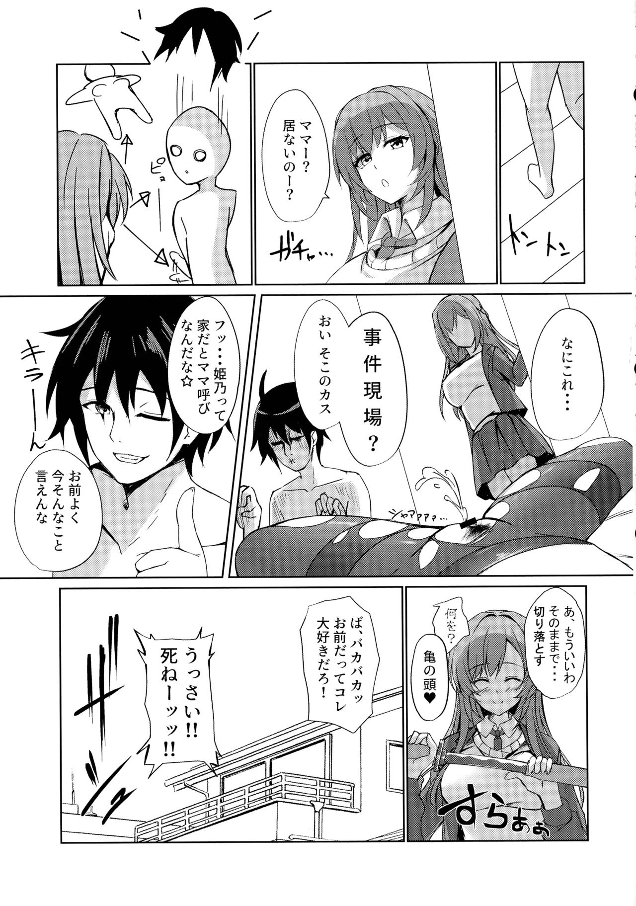 そんなことよりタイツ履けよ4 ～愛のセックス・ライフ・レクチャー～ - page39