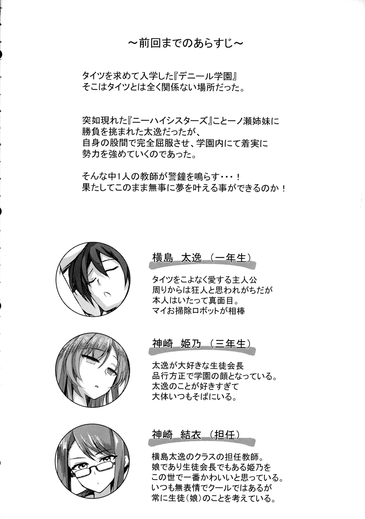 そんなことよりタイツ履けよ4 ～愛のセックス・ライフ・レクチャー～ - page4