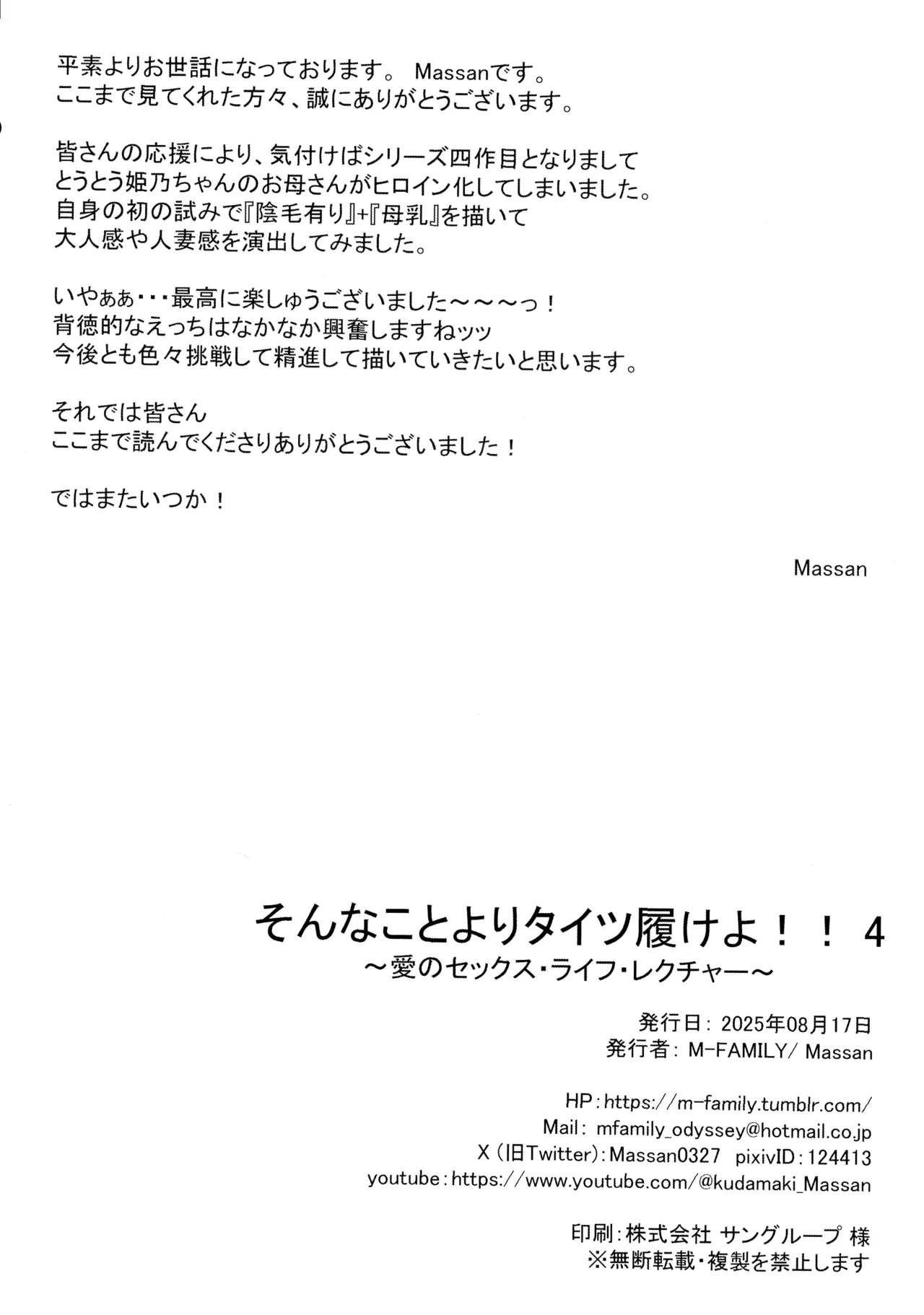 そんなことよりタイツ履けよ4 ～愛のセックス・ライフ・レクチャー～ - page40