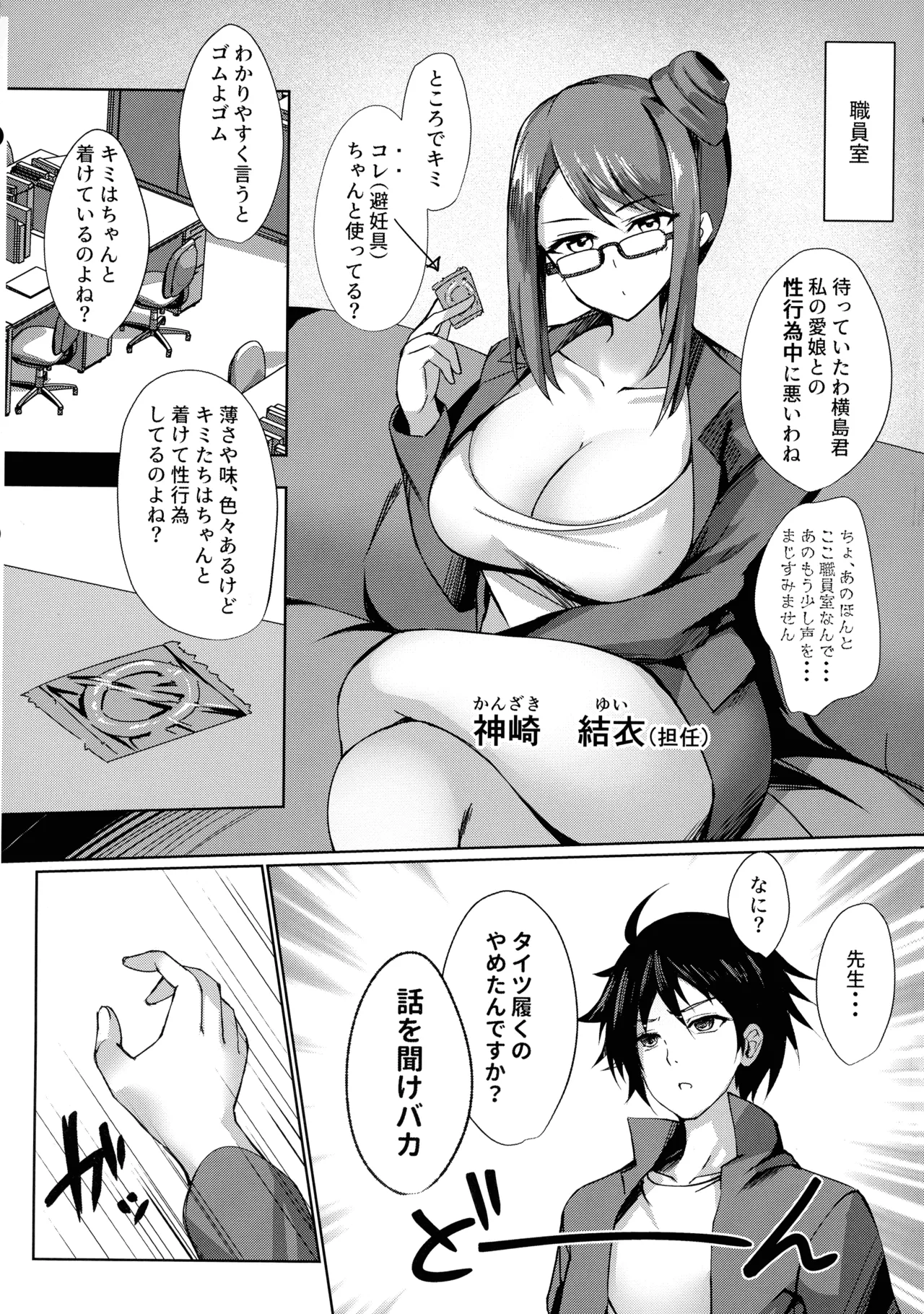 そんなことよりタイツ履けよ4 ～愛のセックス・ライフ・レクチャー～ - page6