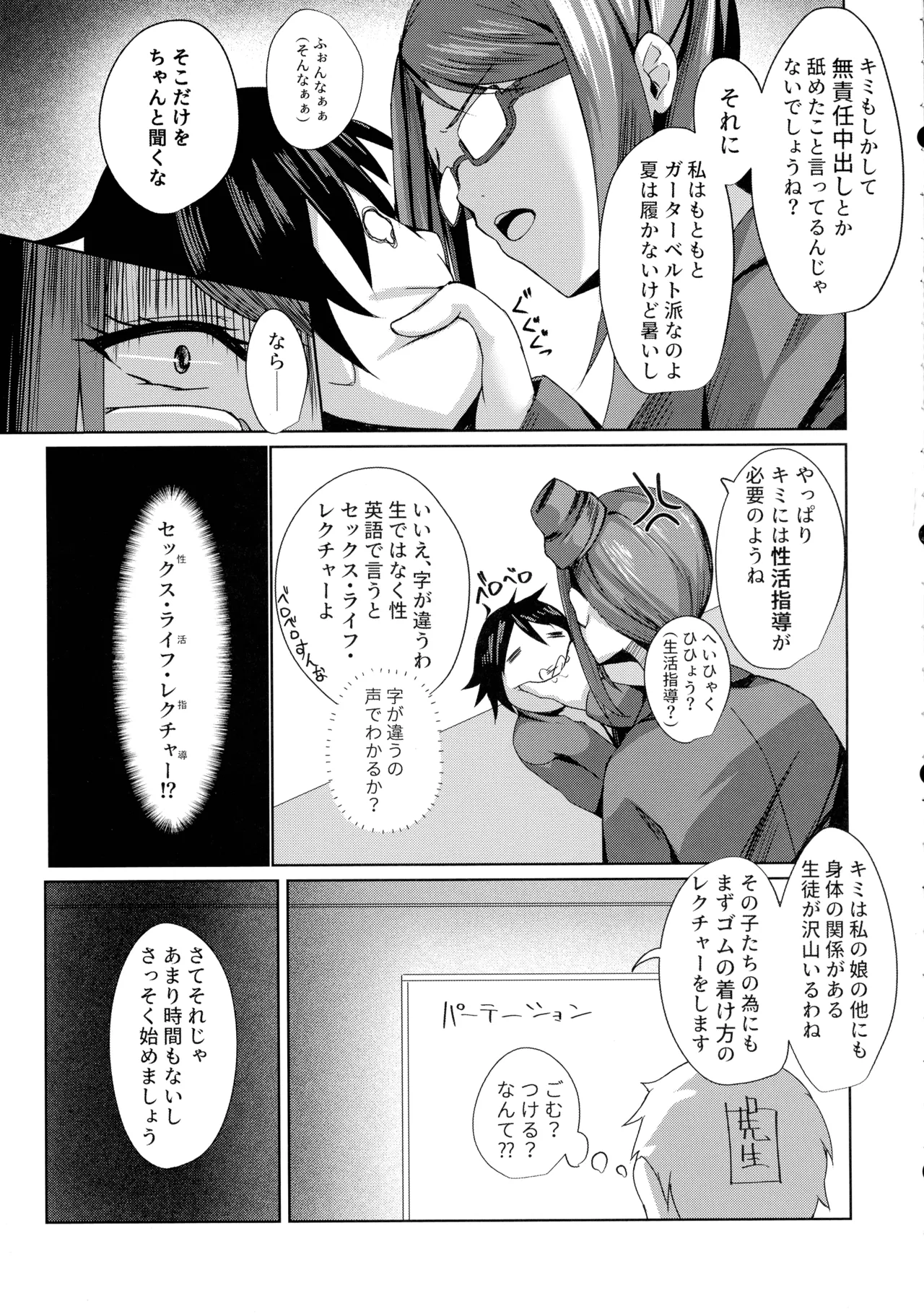 そんなことよりタイツ履けよ4 ～愛のセックス・ライフ・レクチャー～ - page7