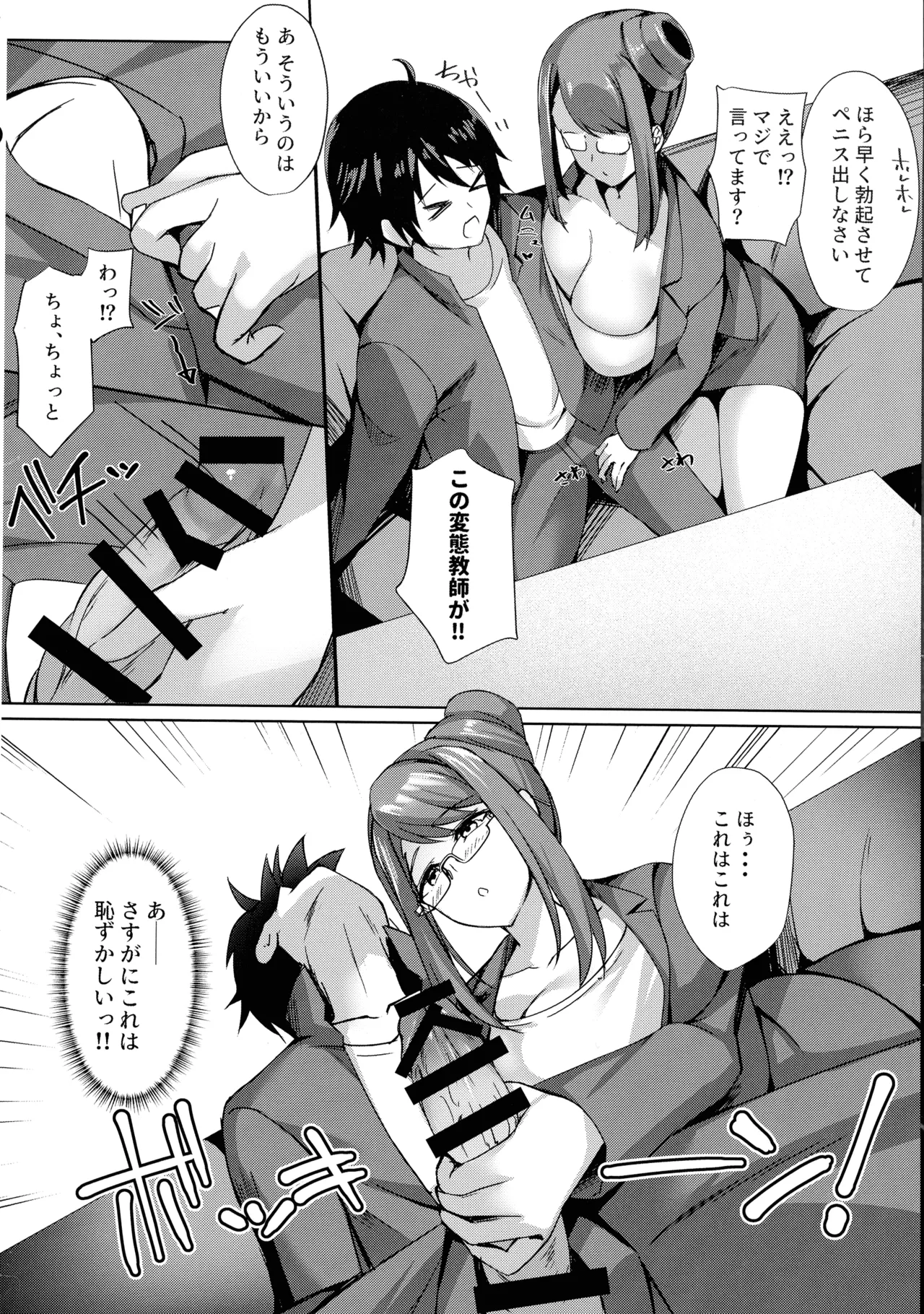 そんなことよりタイツ履けよ4 ～愛のセックス・ライフ・レクチャー～ - page8