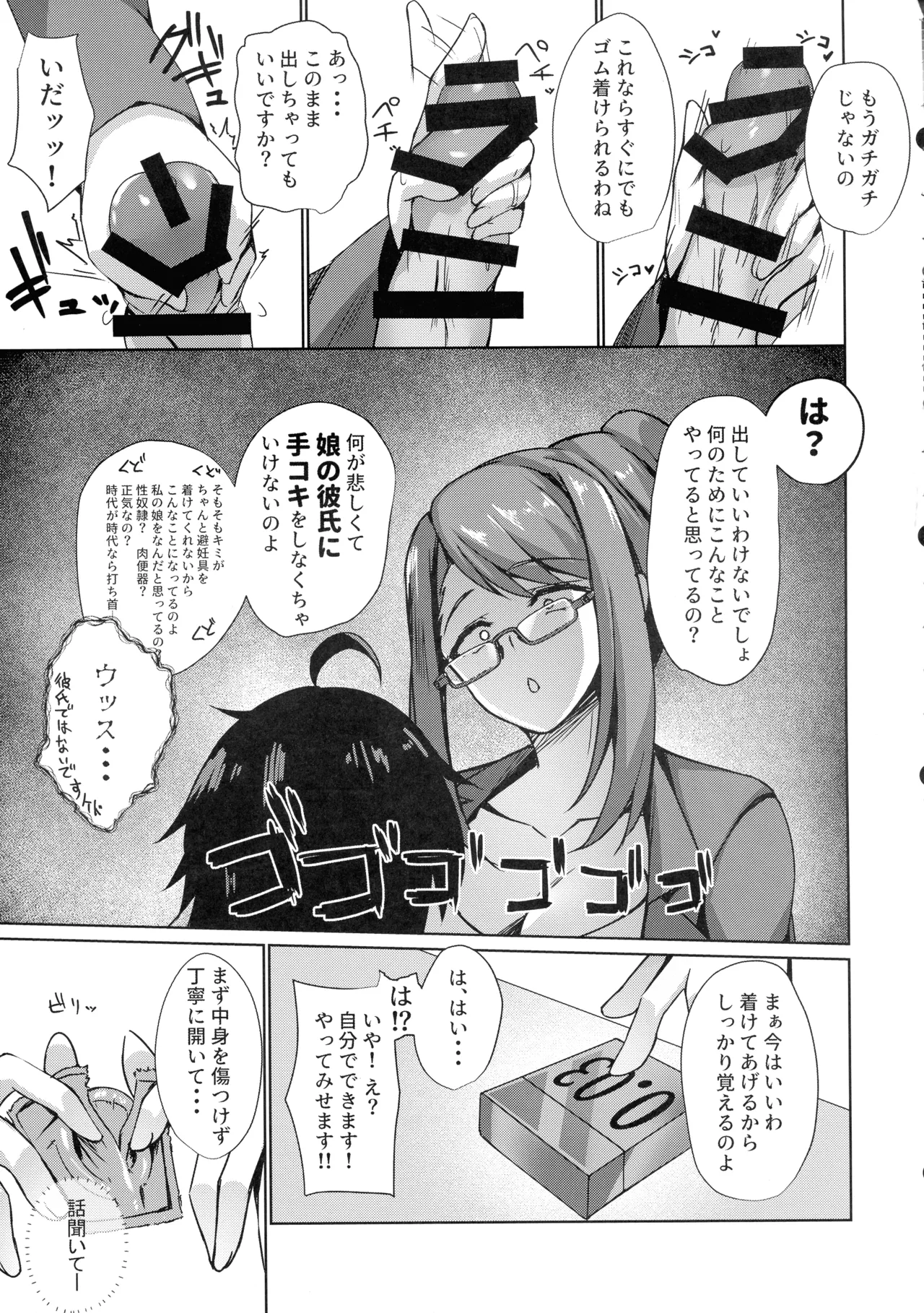 そんなことよりタイツ履けよ4 ～愛のセックス・ライフ・レクチャー～ - page9