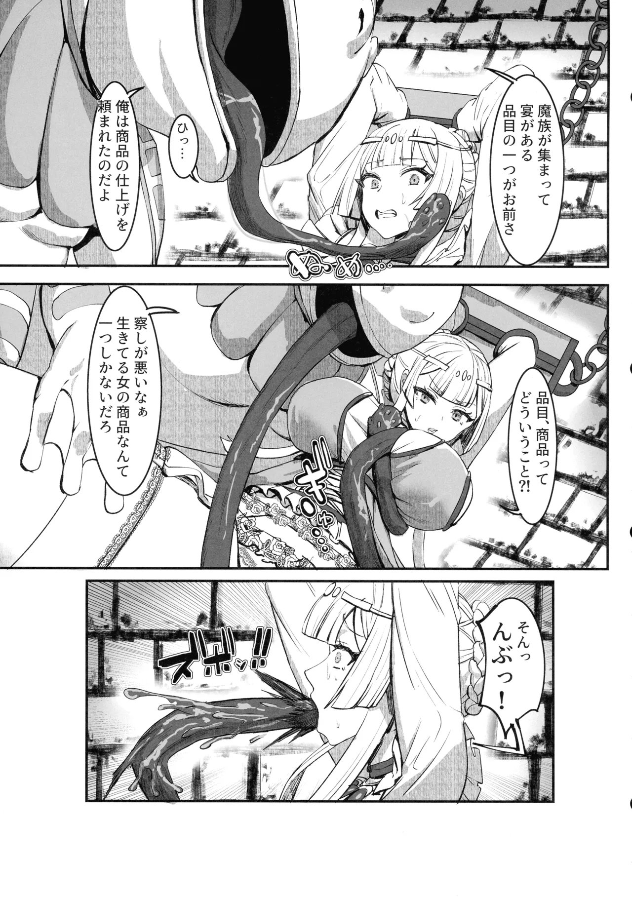 肉穴の姫 ー調教編ー - page11