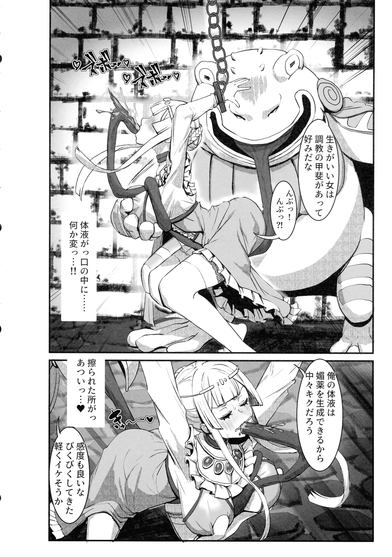 肉穴の姫 ー調教編ー - page12