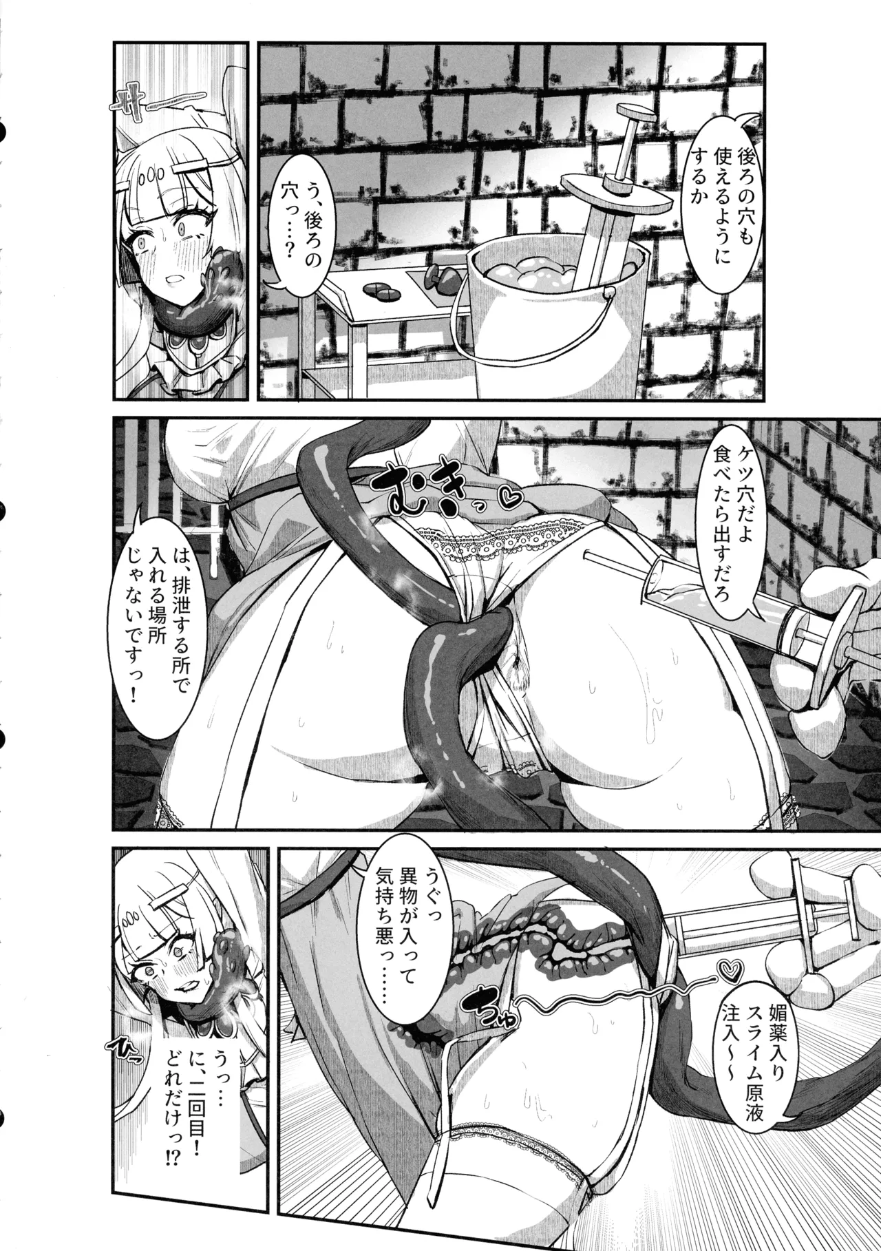肉穴の姫 ー調教編ー - page14
