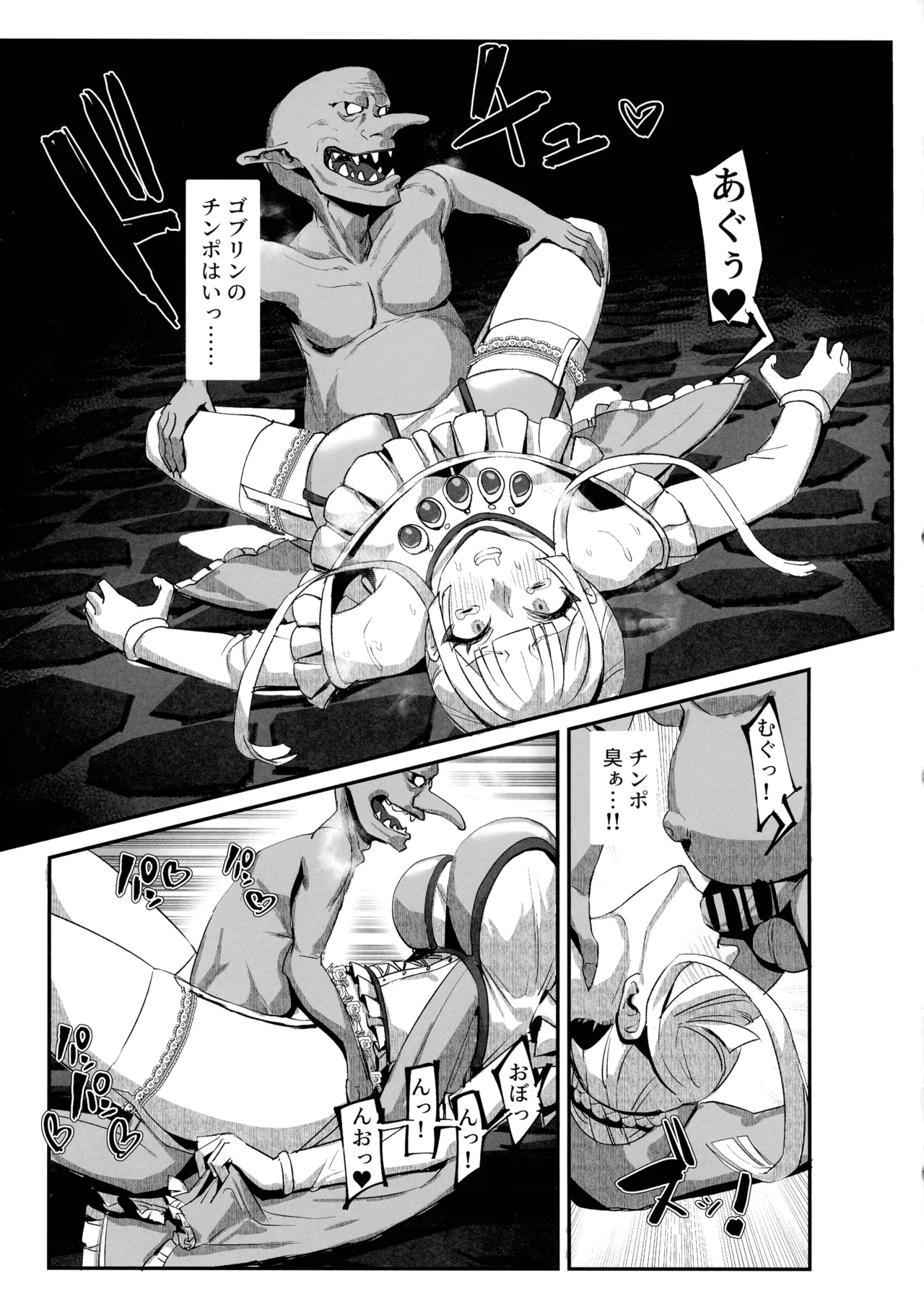 肉穴の姫 ー調教編ー - page19