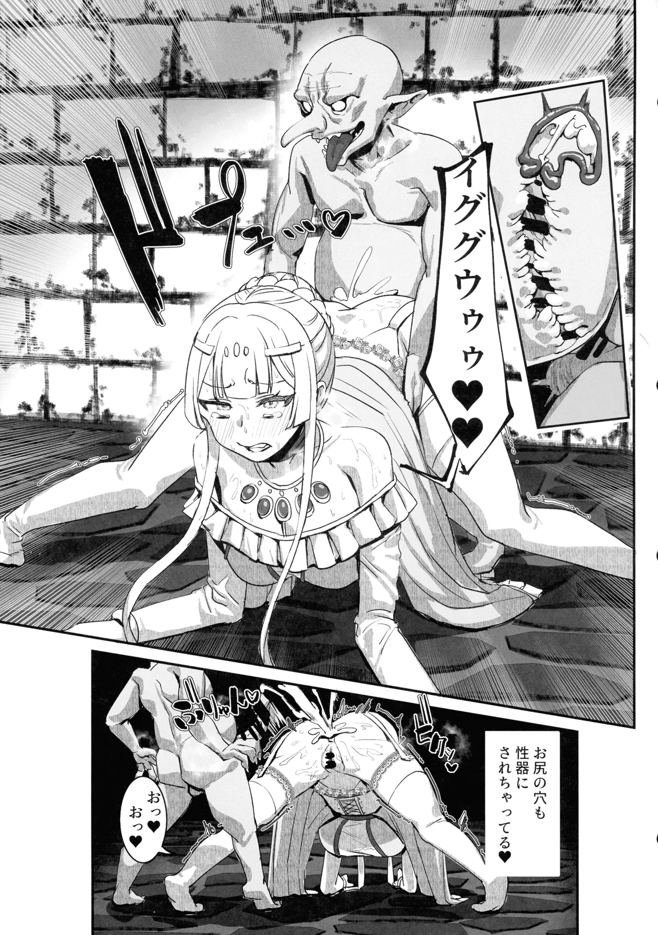 肉穴の姫 ー調教編ー - page23