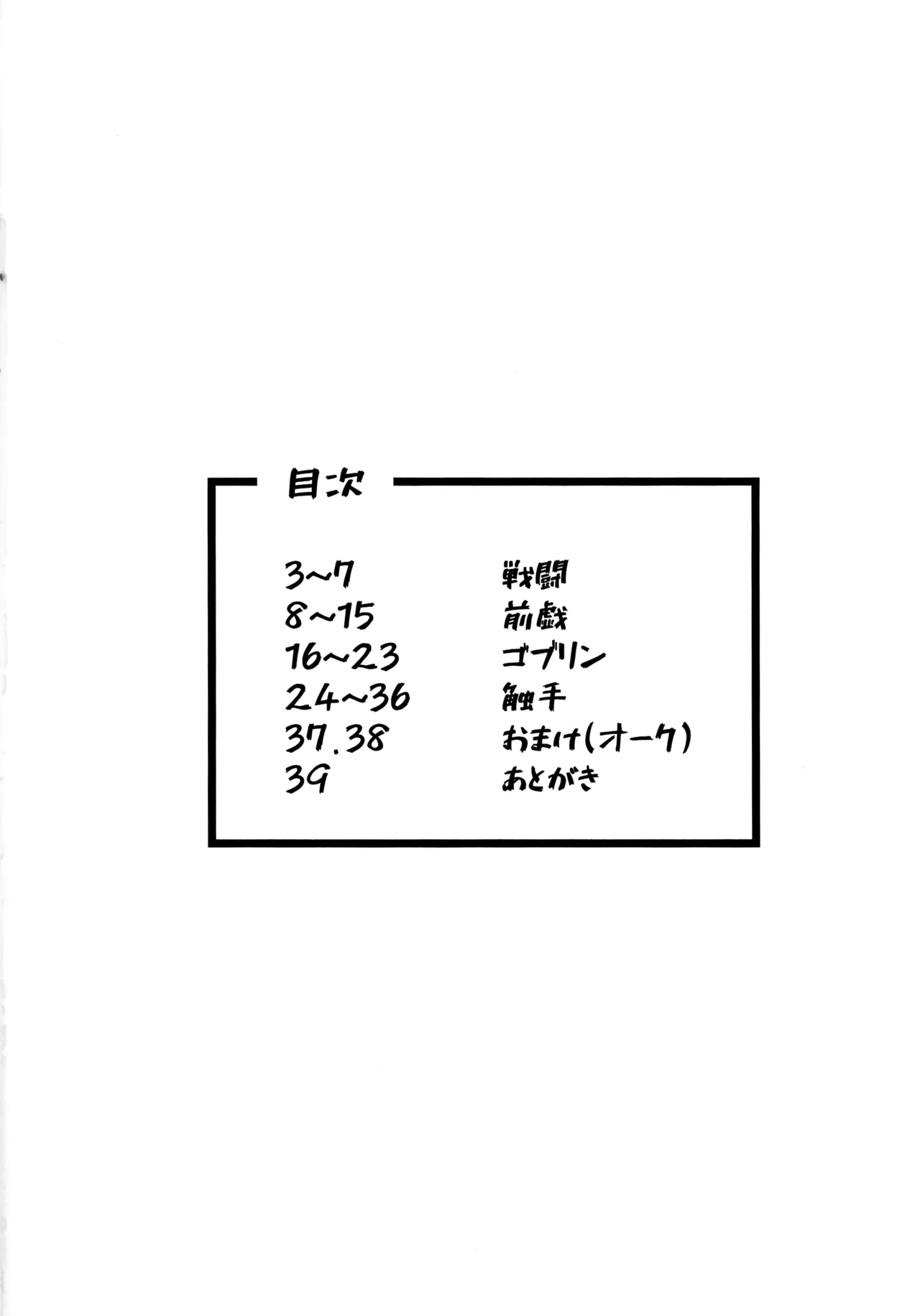 肉穴の姫 ー調教編ー - page3