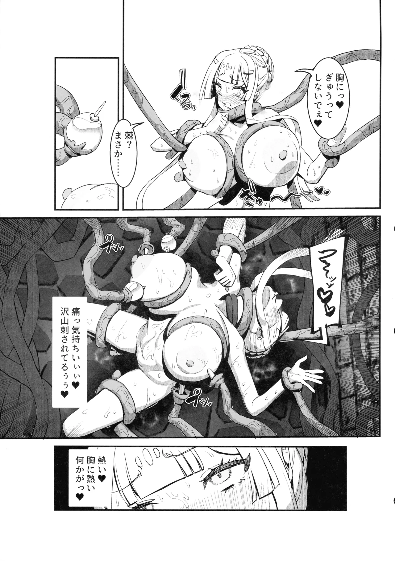 肉穴の姫 ー調教編ー - page31