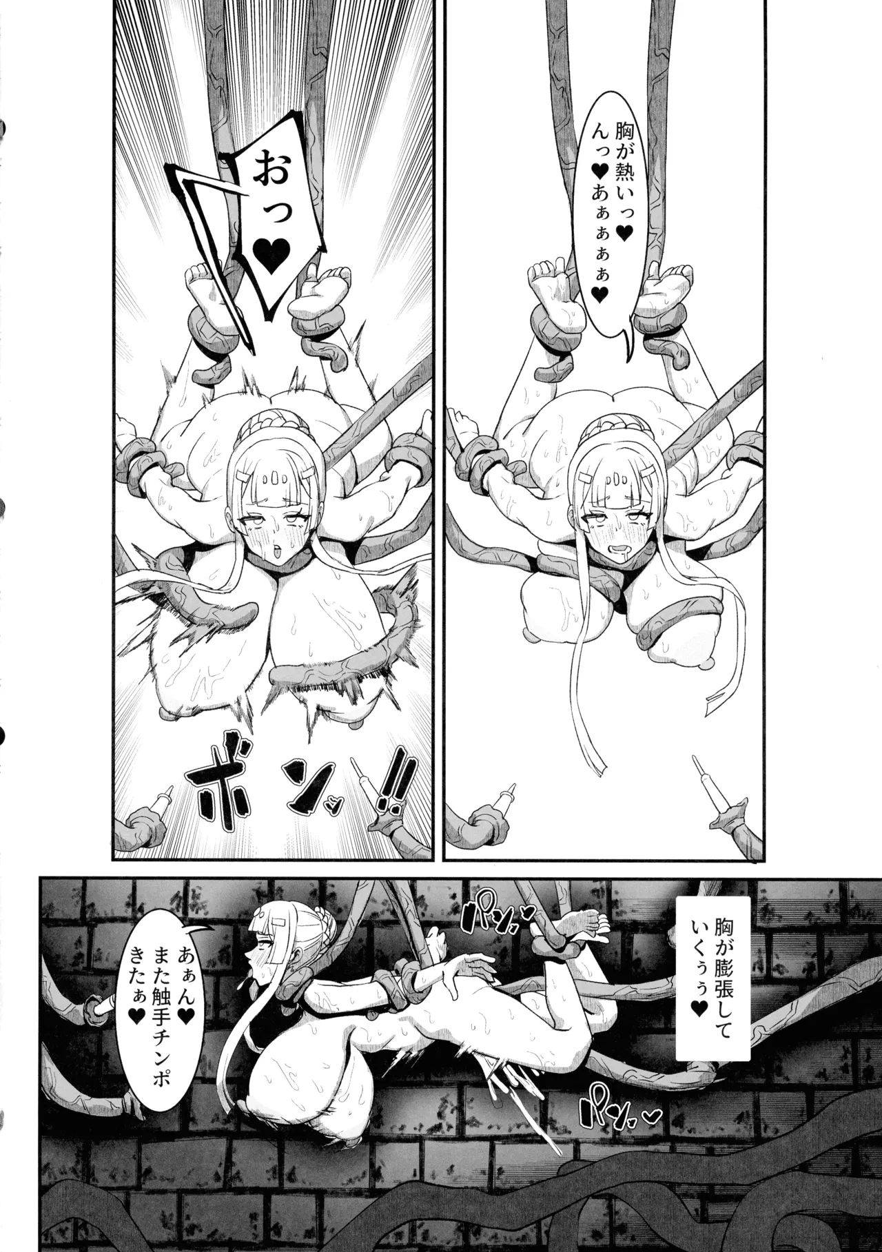 肉穴の姫 ー調教編ー - page32