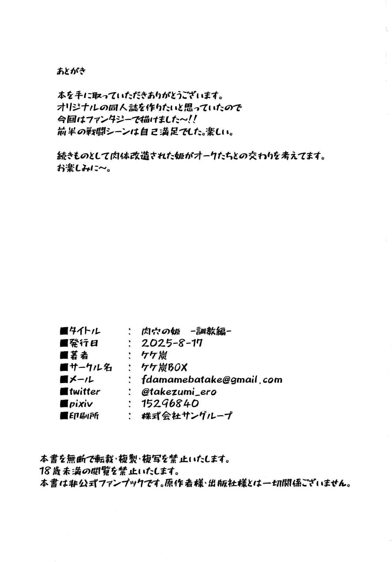 肉穴の姫 ー調教編ー - page4