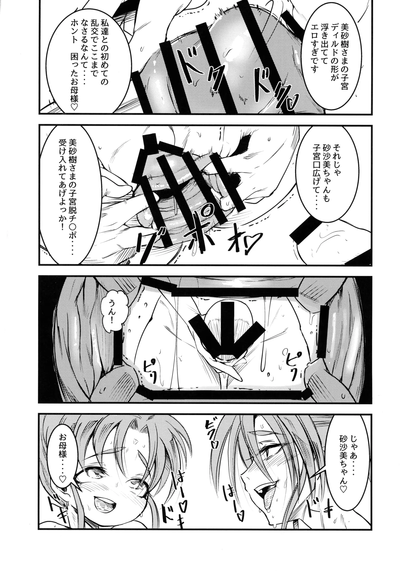 にゅ～砂沙美プレイ 2 夜食は特製親子丼〈下〉 - page4