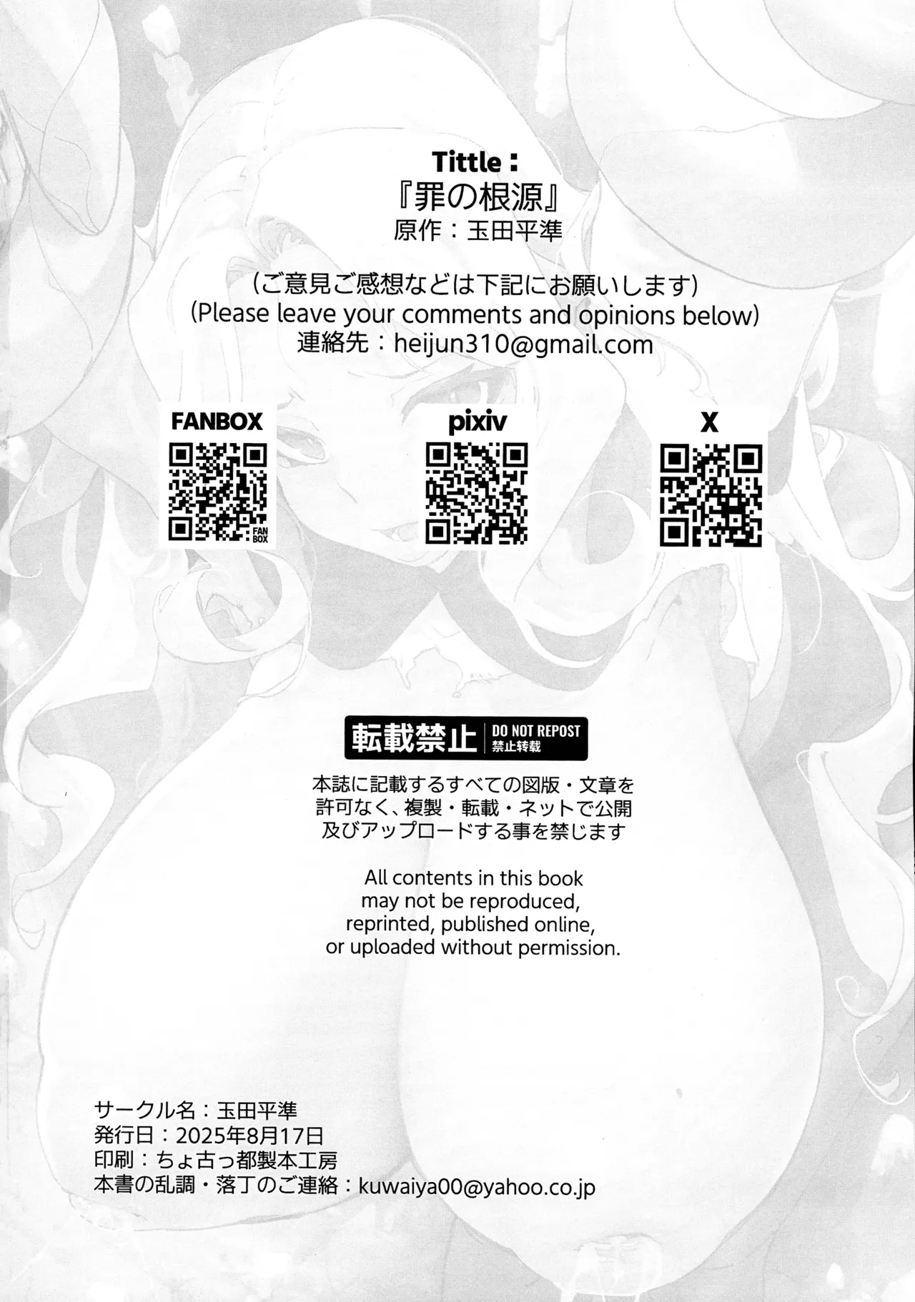 罪の根源 - page29