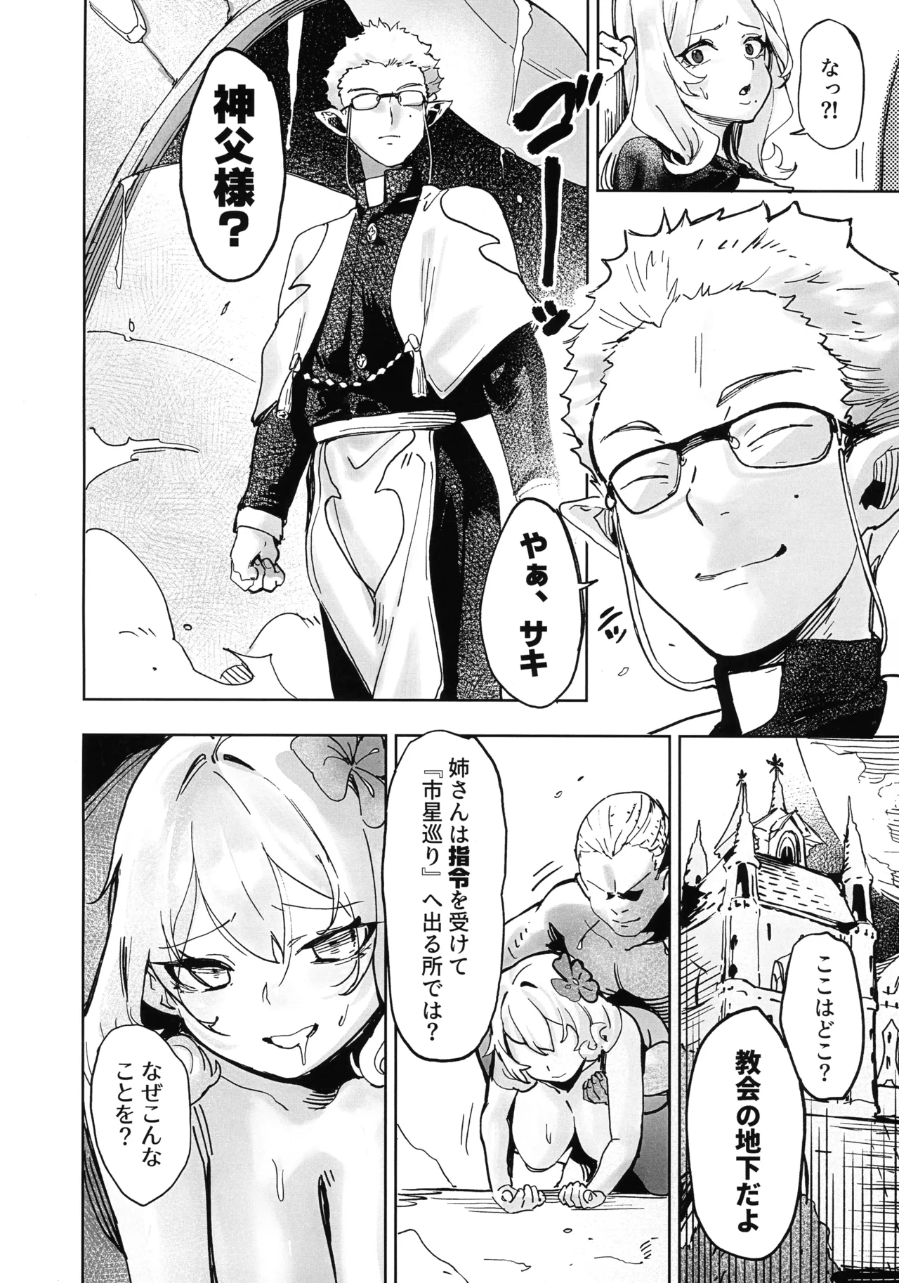 罪の根源 - page8