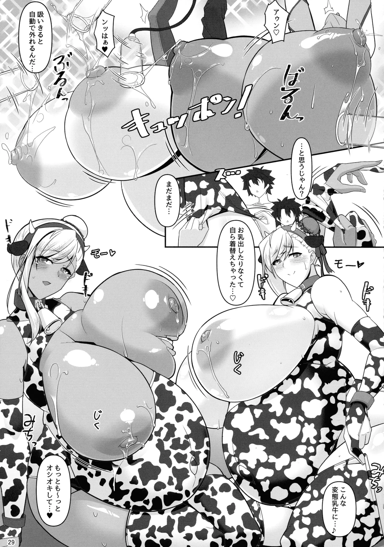 どっちの?武蔵ちゃんショー! - page29