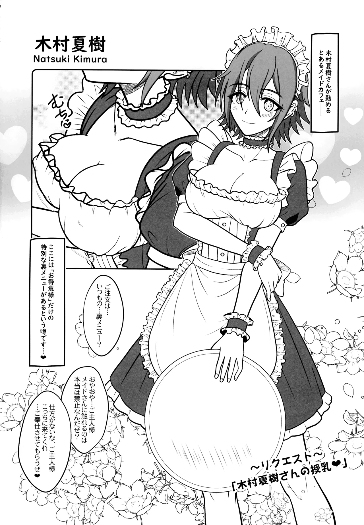 みるらく!5 わるーいギルティ星人さんは、おっぱいでおしおきですー!! - page23