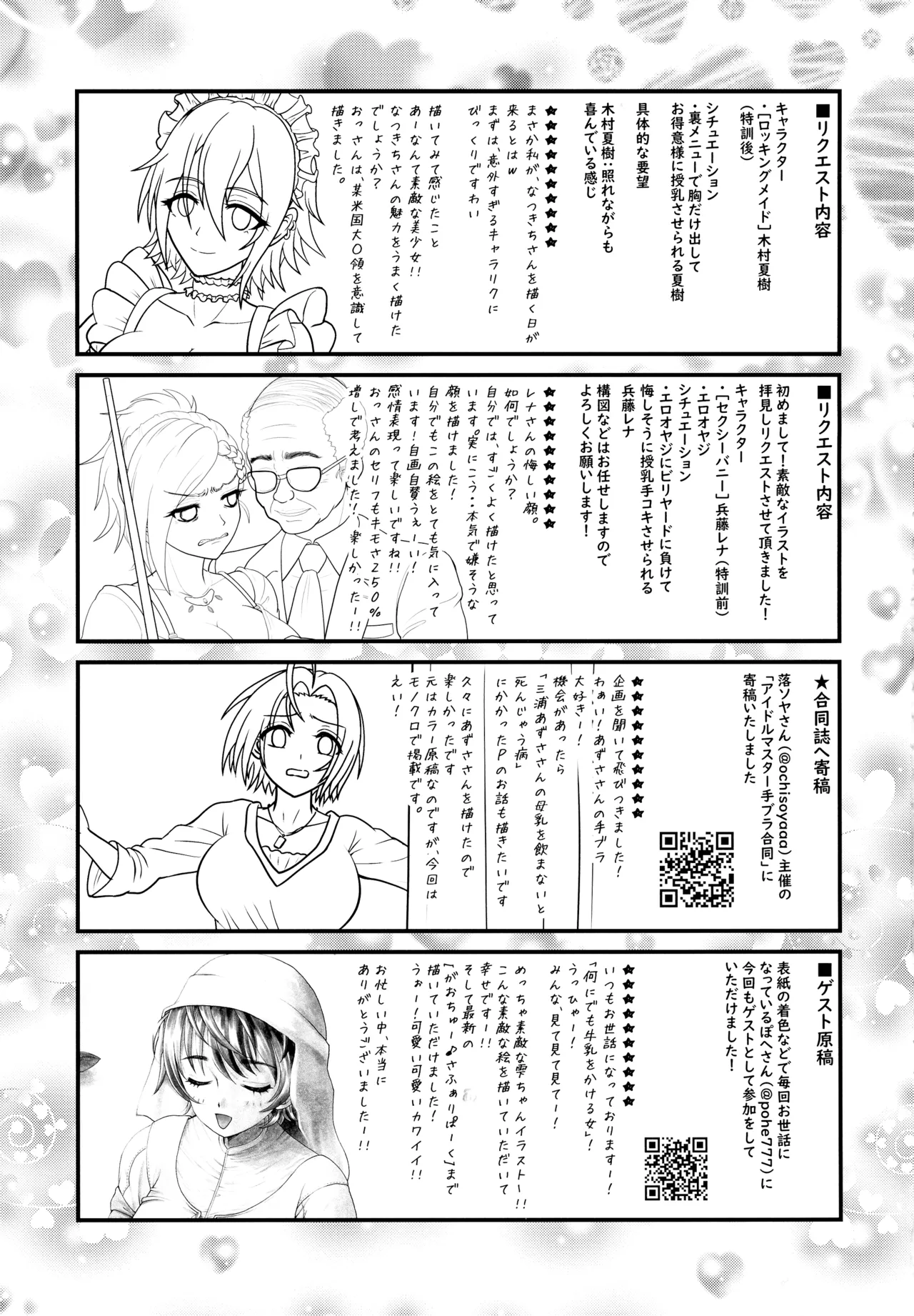 みるらく!5 わるーいギルティ星人さんは、おっぱいでおしおきですー!! - page36
