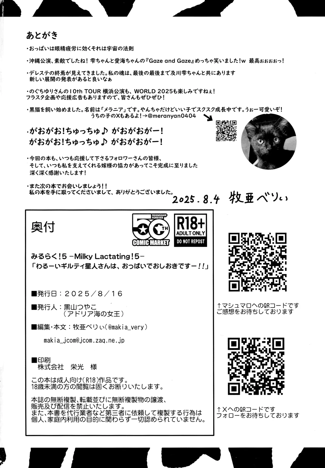 みるらく!5 わるーいギルティ星人さんは、おっぱいでおしおきですー!! - page37