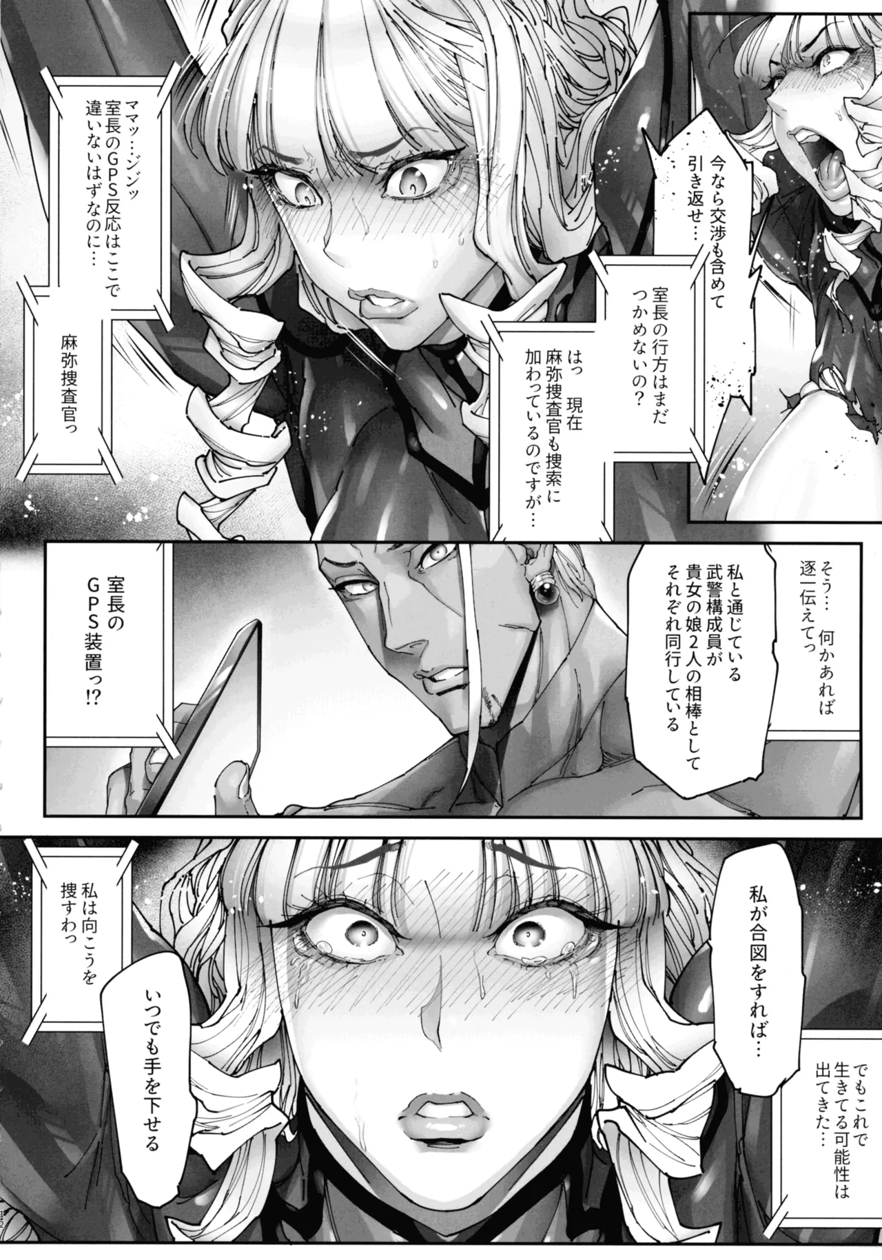 神楽家の落日 乳辱の檻 〜人妻捜査官・アツコ〜外伝 - page12