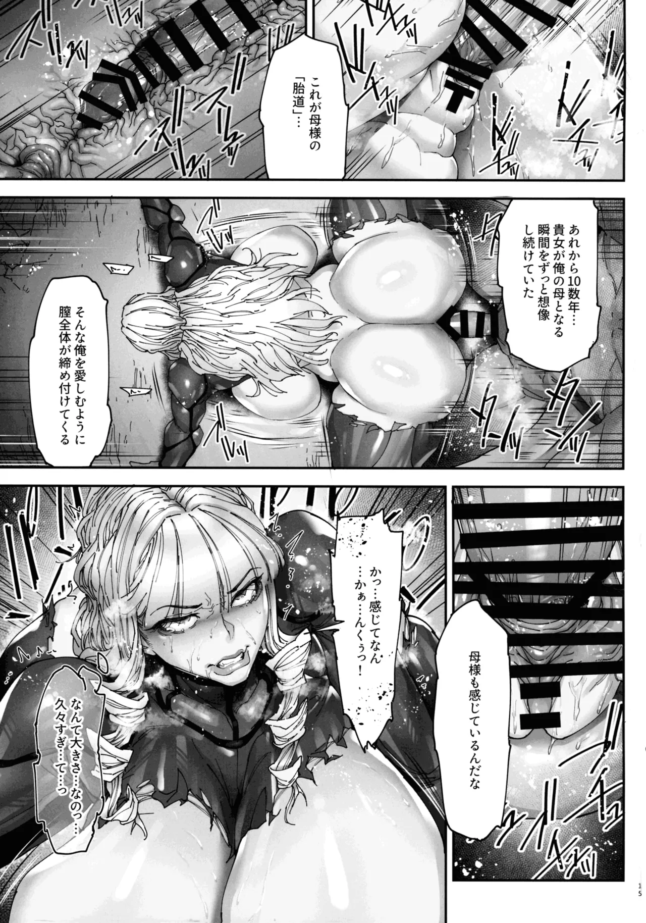 神楽家の落日 乳辱の檻 〜人妻捜査官・アツコ〜外伝 - page15