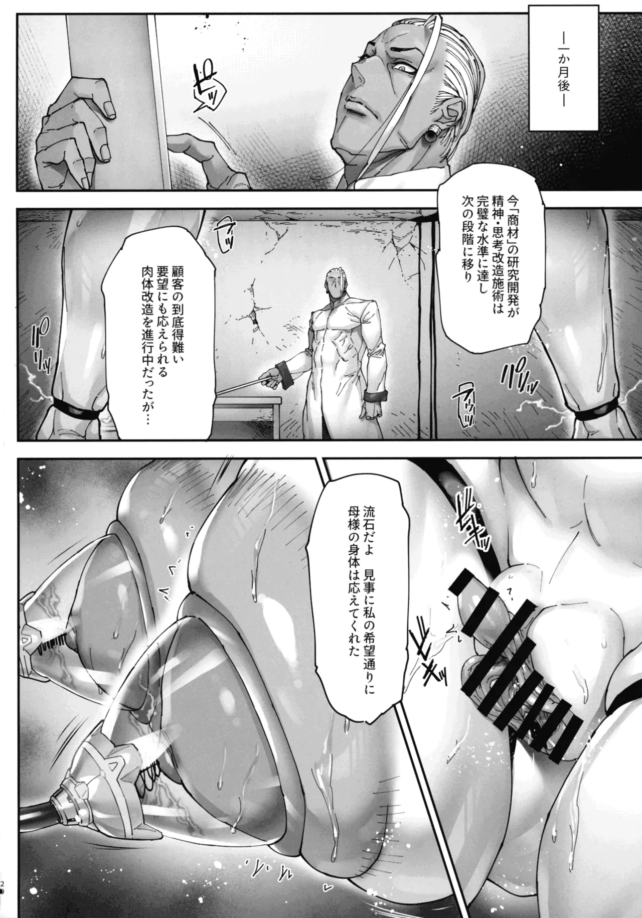 神楽家の落日 乳辱の檻 〜人妻捜査官・アツコ〜外伝 - page20