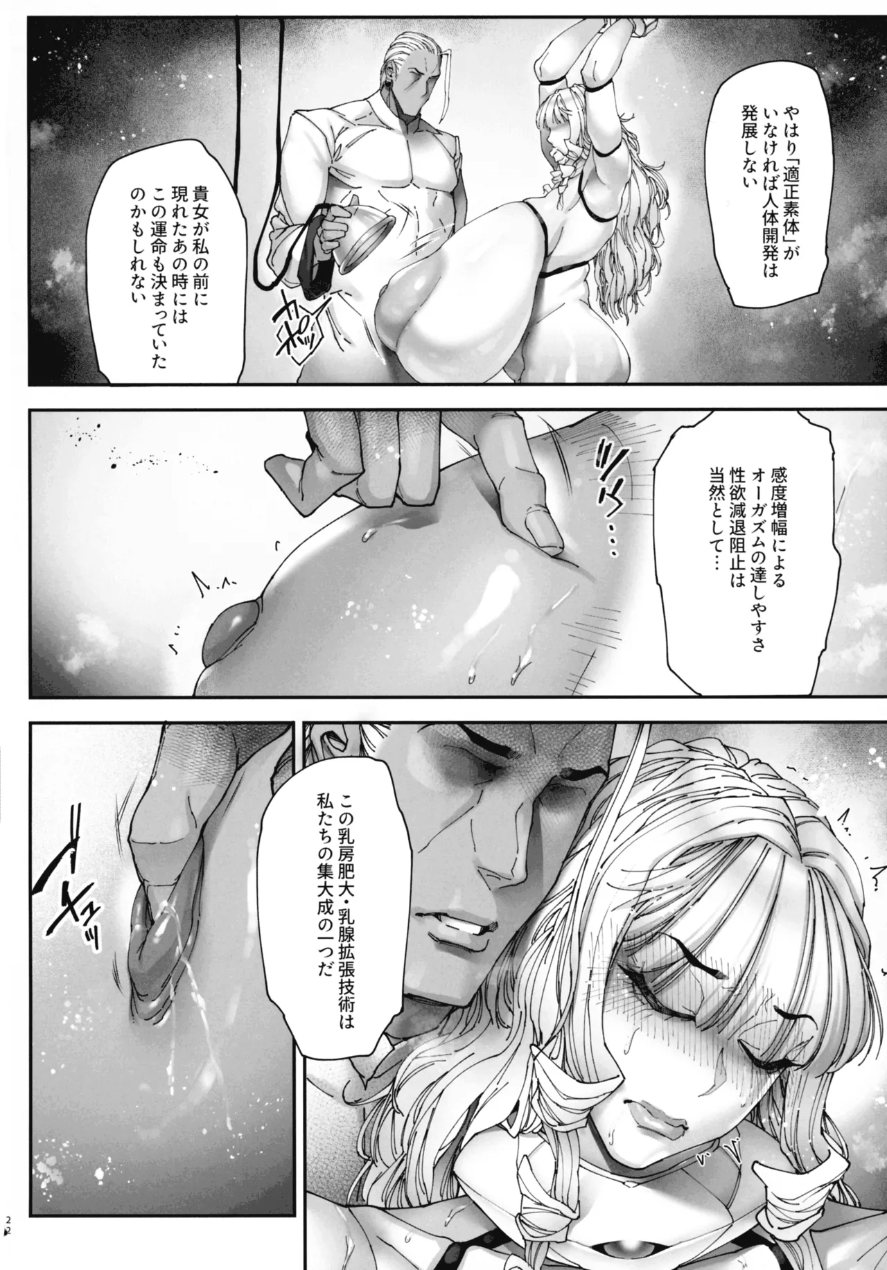 神楽家の落日 乳辱の檻 〜人妻捜査官・アツコ〜外伝 - page22