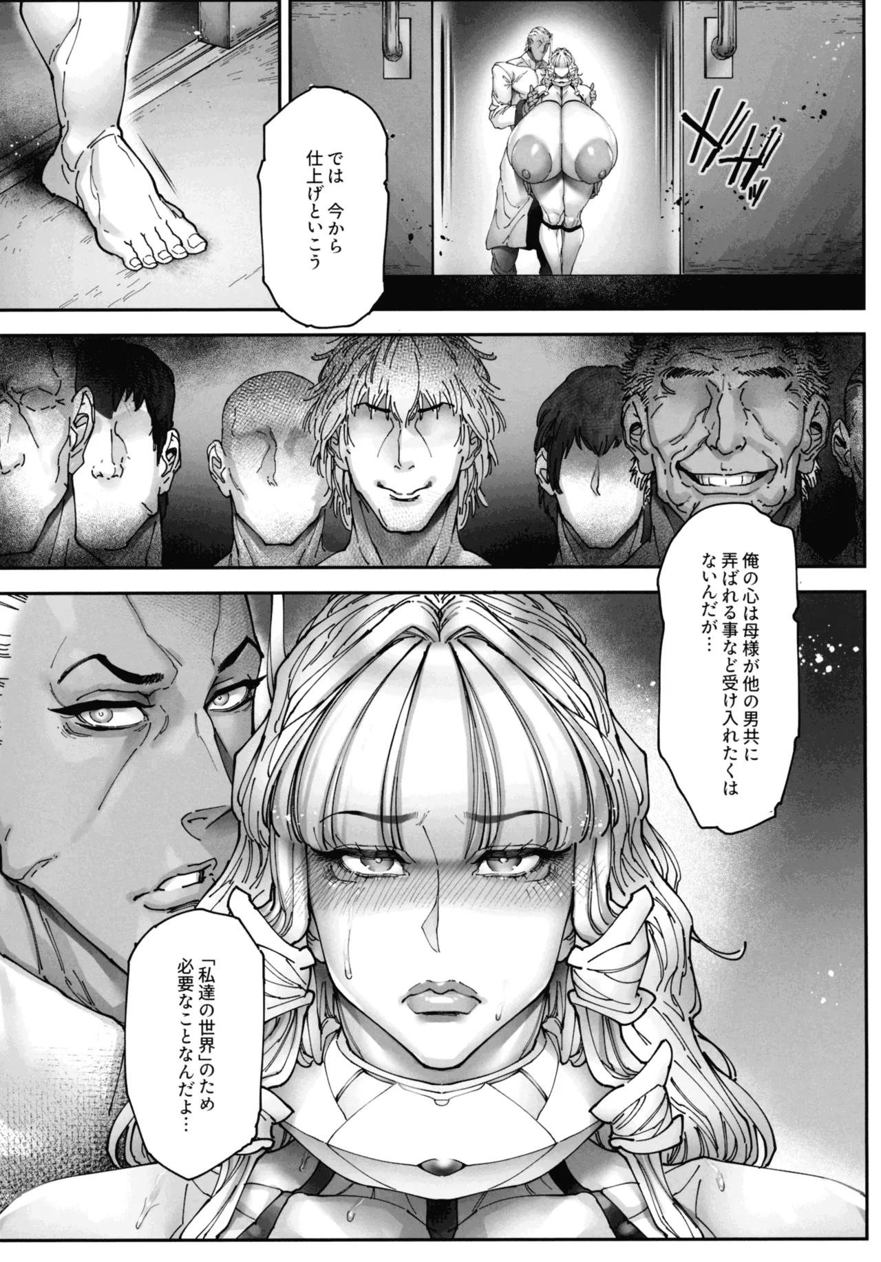 神楽家の落日 乳辱の檻 〜人妻捜査官・アツコ〜外伝 - page23