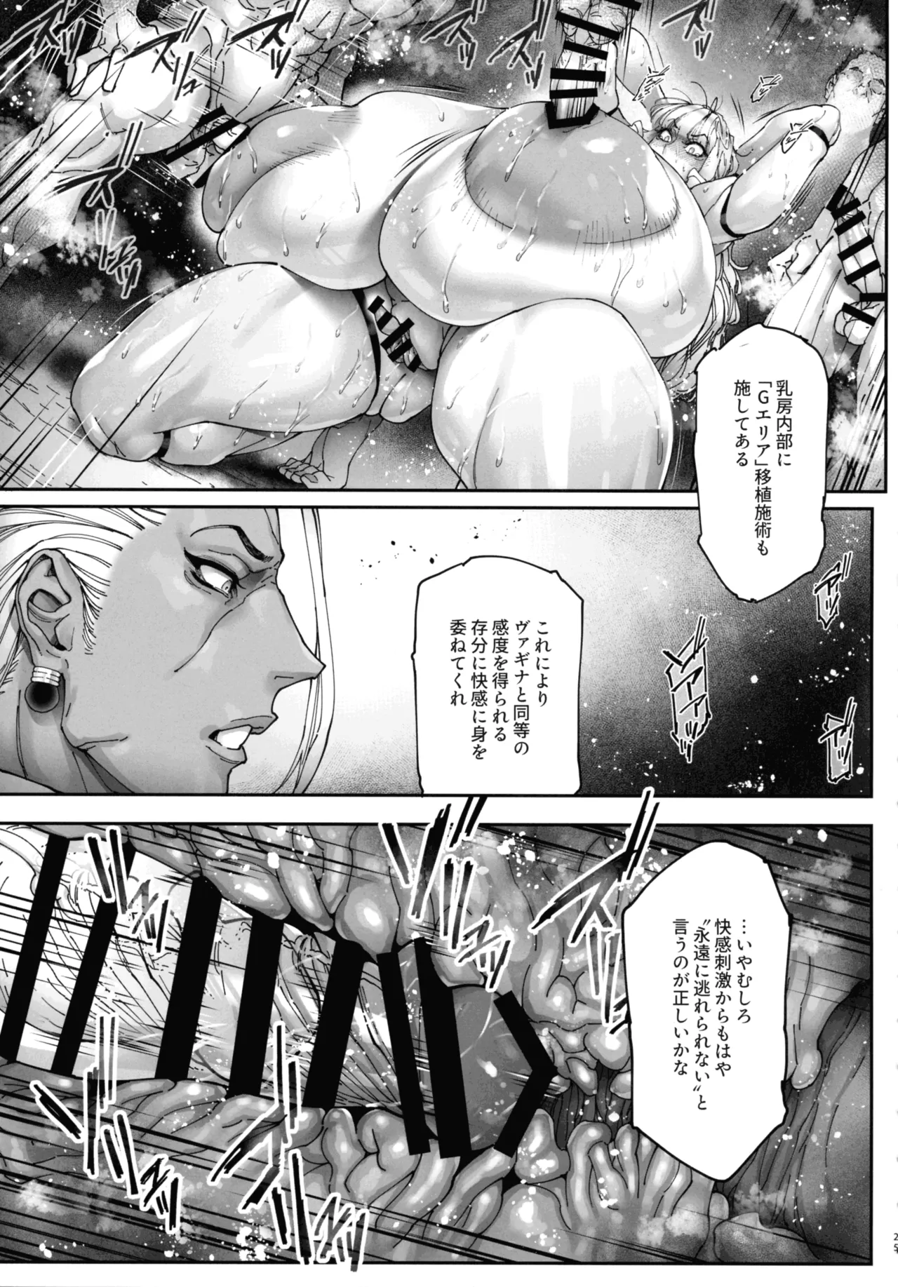 神楽家の落日 乳辱の檻 〜人妻捜査官・アツコ〜外伝 - page25