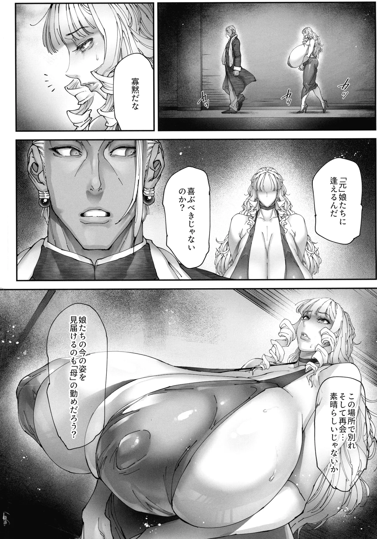神楽家の落日 乳辱の檻 〜人妻捜査官・アツコ〜外伝 - page4
