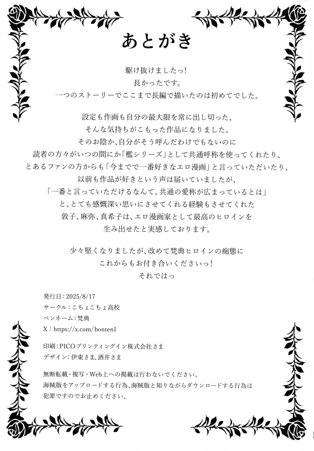 神楽家の落日 乳辱の檻 〜人妻捜査官・アツコ〜外伝 - page51