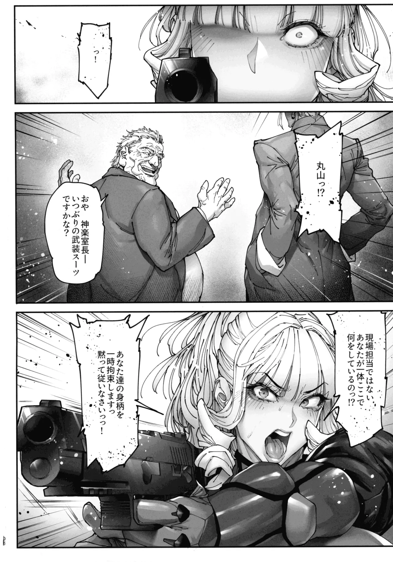 神楽家の落日 乳辱の檻 〜人妻捜査官・アツコ〜外伝 - page6