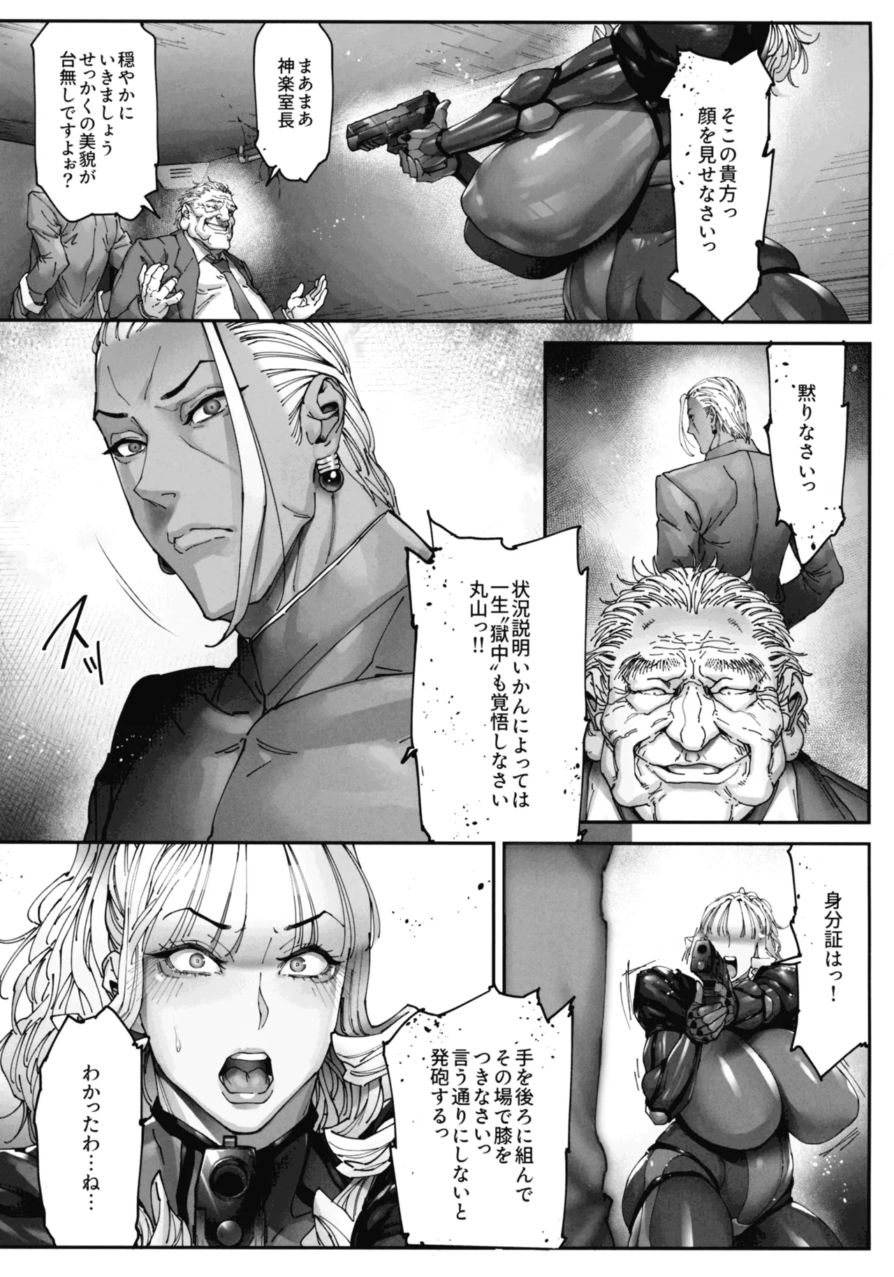 神楽家の落日 乳辱の檻 〜人妻捜査官・アツコ〜外伝 - page7