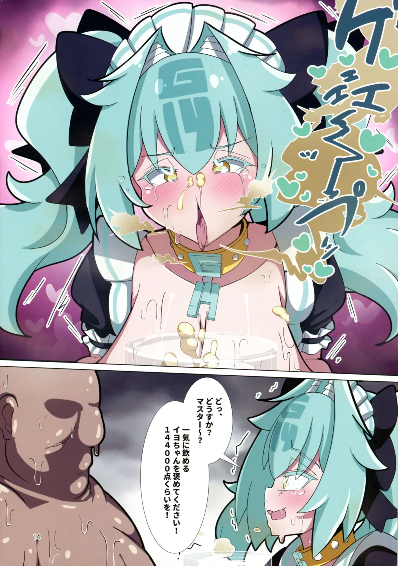 ととと飛ばされたではなく戦略性撤退! 体でマイナスの点棒をツケ払えば - page14