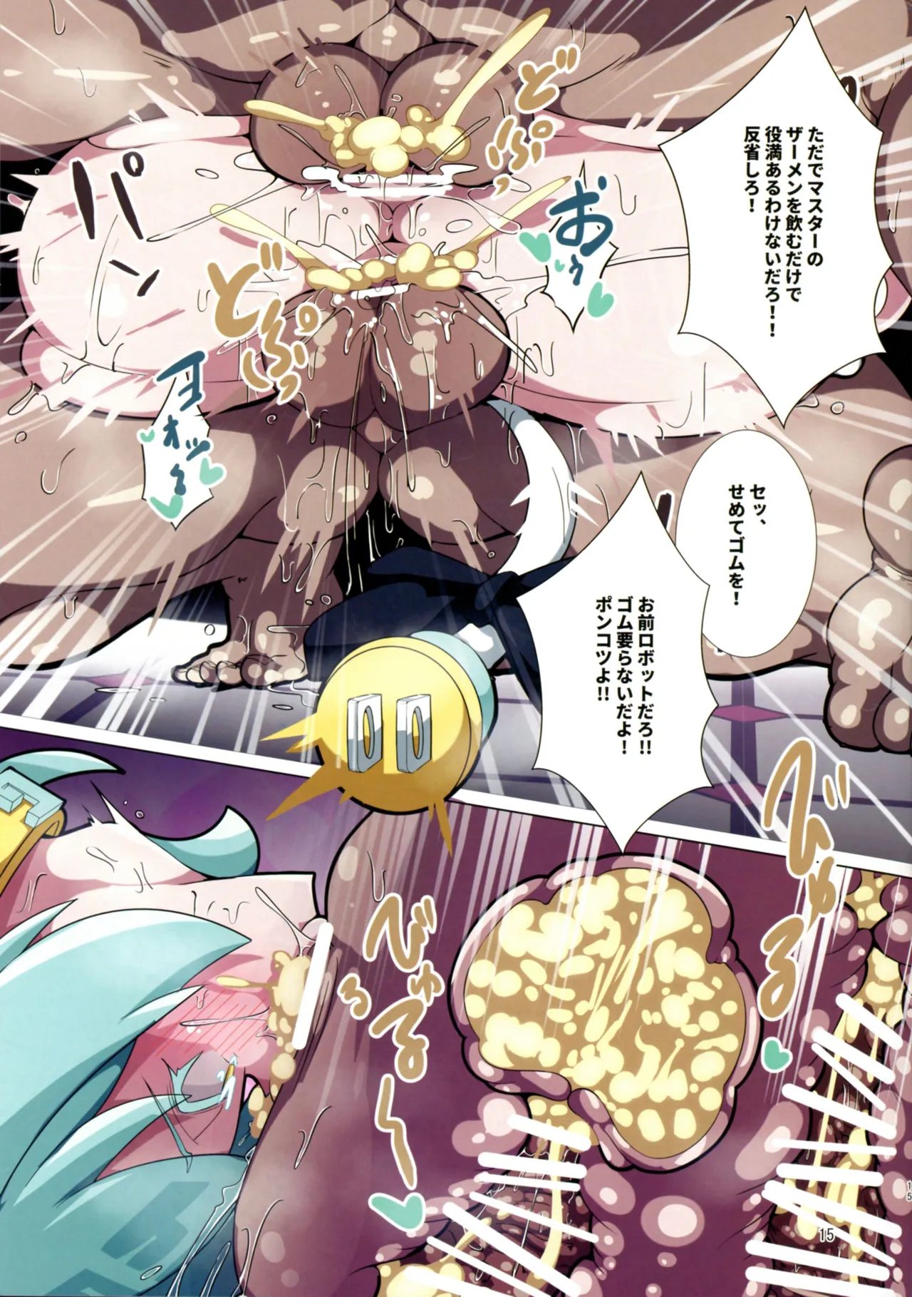 ととと飛ばされたではなく戦略性撤退! 体でマイナスの点棒をツケ払えば - page15