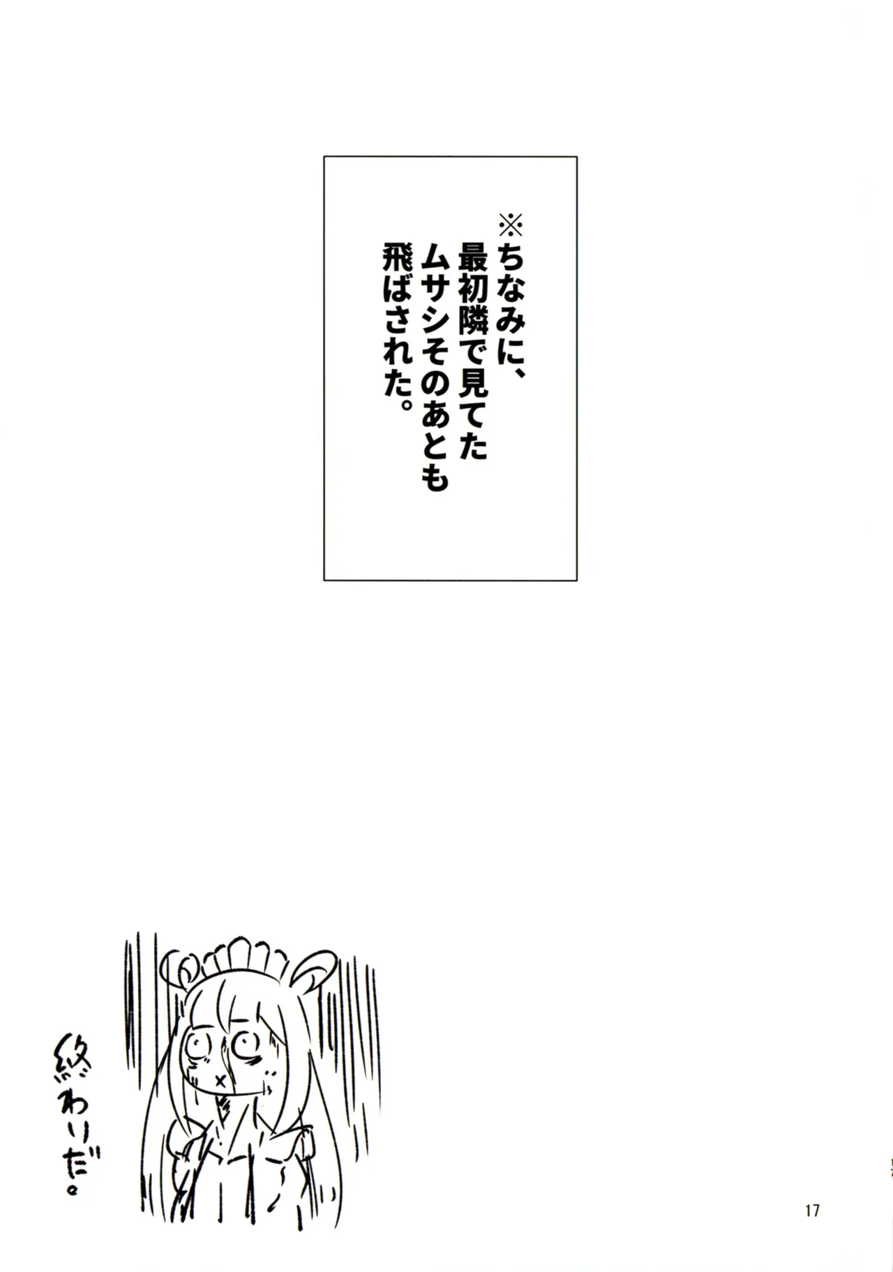 ととと飛ばされたではなく戦略性撤退! 体でマイナスの点棒をツケ払えば - page17