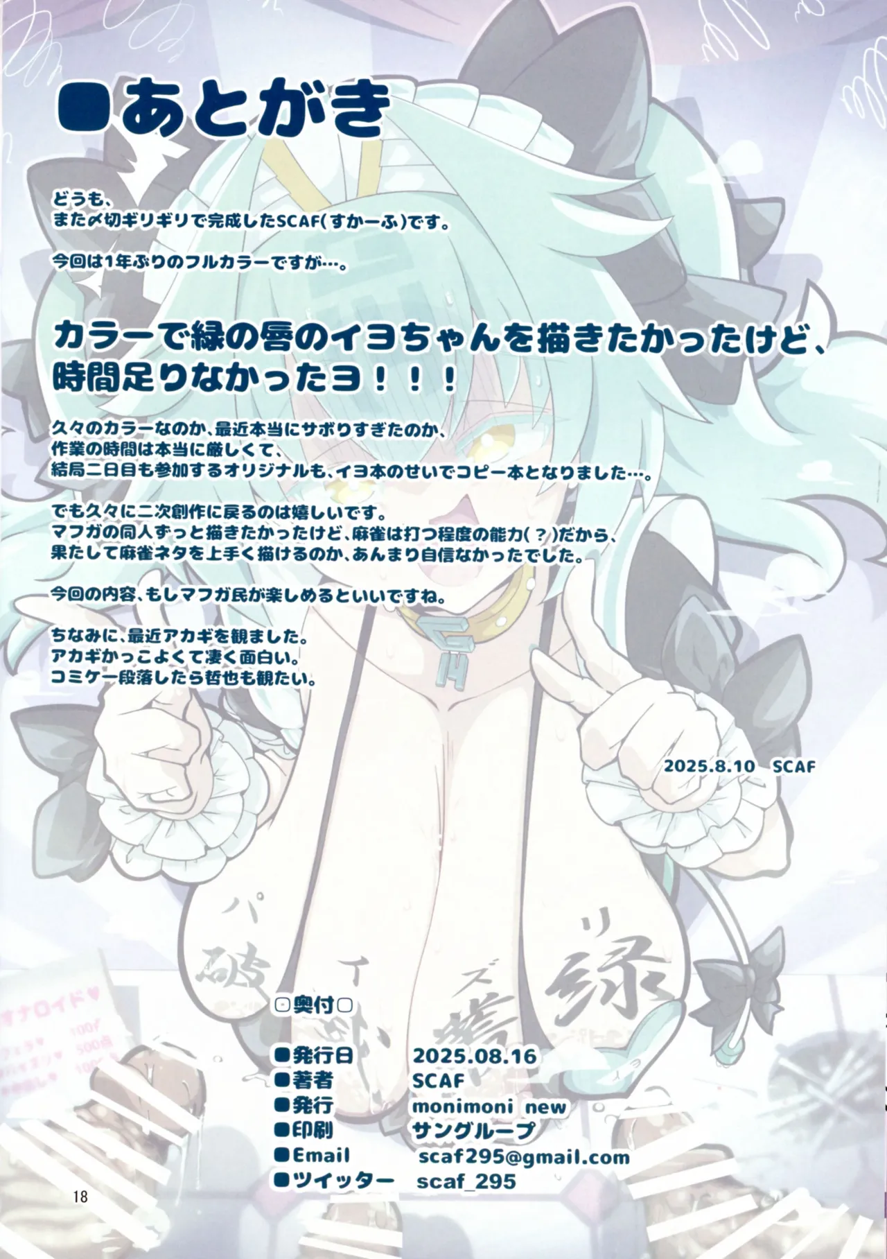 ととと飛ばされたではなく戦略性撤退! 体でマイナスの点棒をツケ払えば - page18