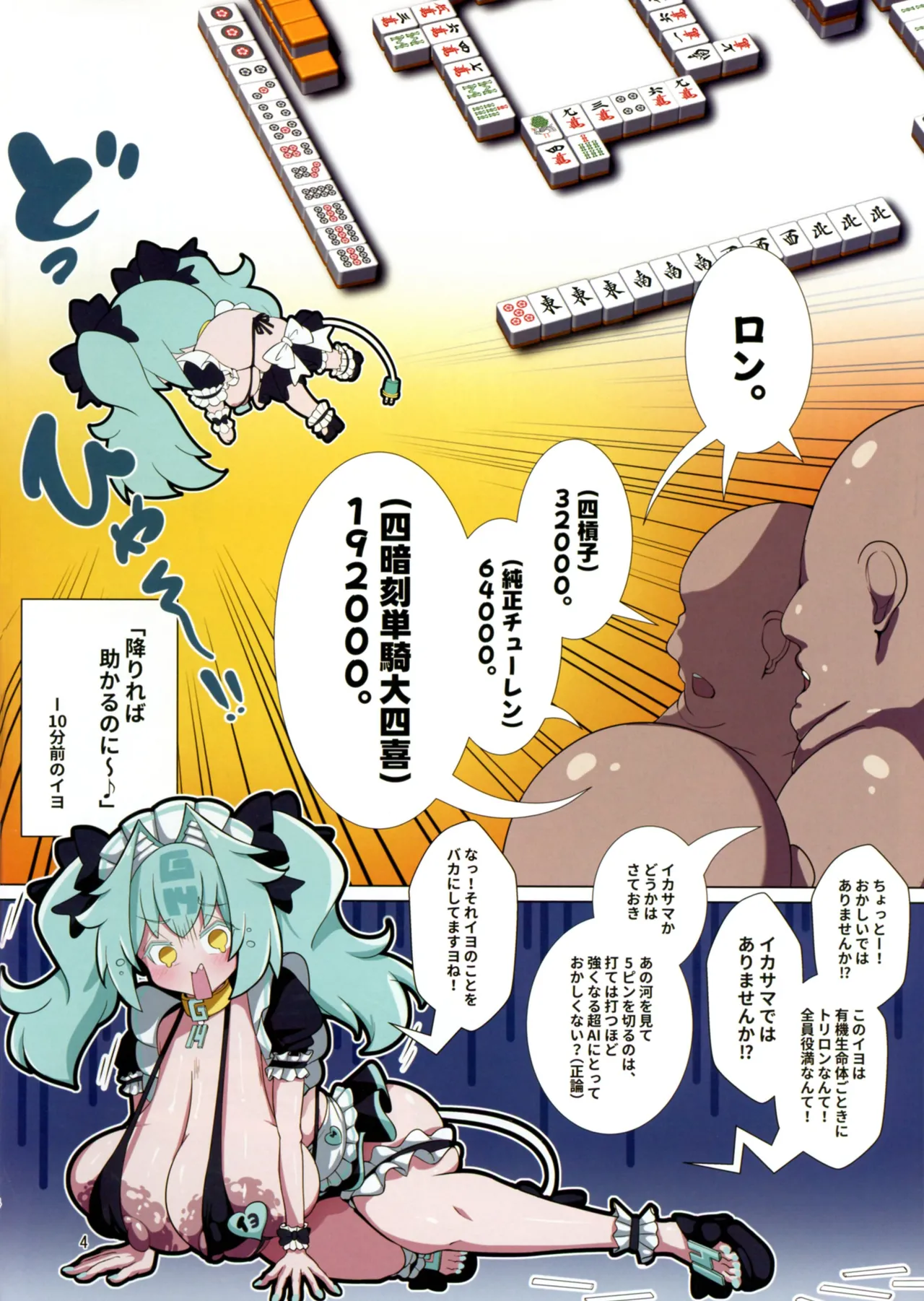 ととと飛ばされたではなく戦略性撤退! 体でマイナスの点棒をツケ払えば - page4