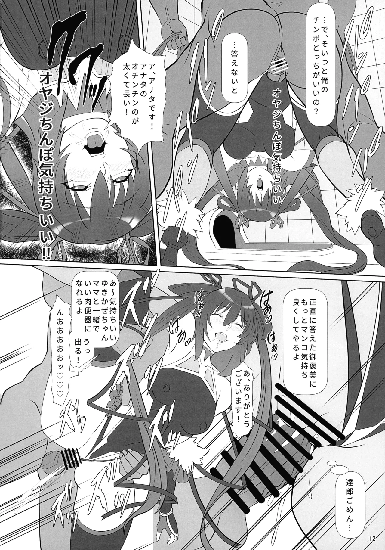 頭対魔忍は肉便器街でイク!! - page12