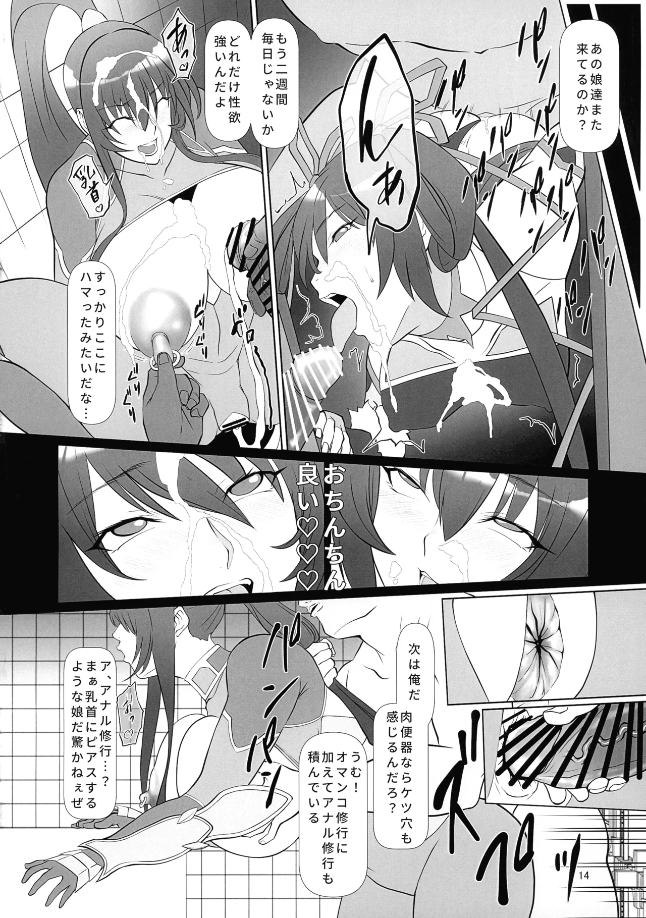 頭対魔忍は肉便器街でイク!! - page14