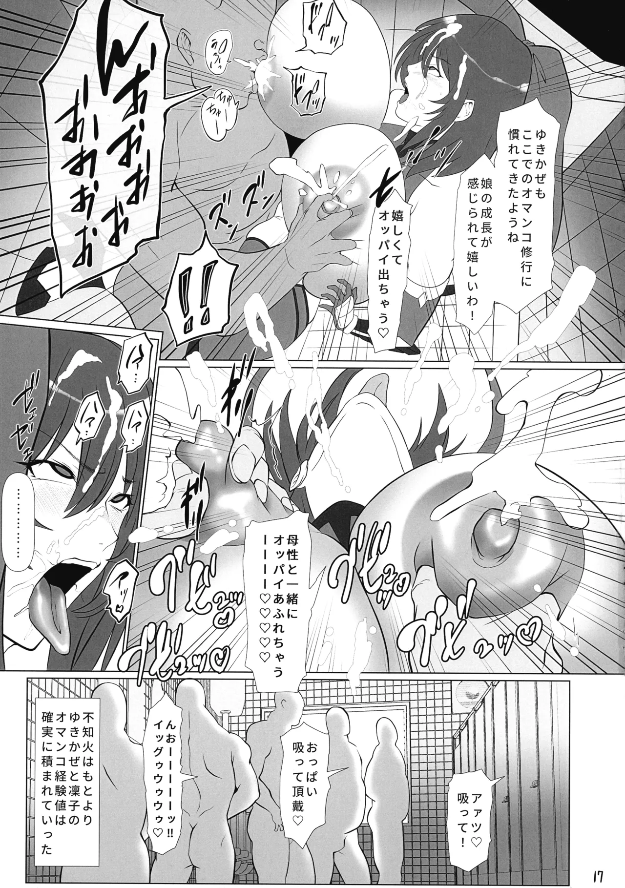 頭対魔忍は肉便器街でイク!! - page17
