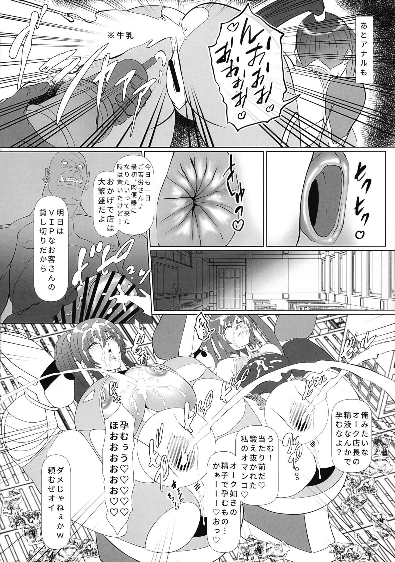 頭対魔忍は肉便器街でイク!! - page18