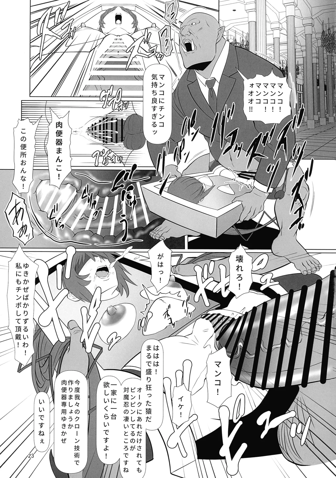 頭対魔忍は肉便器街でイク!! - page23