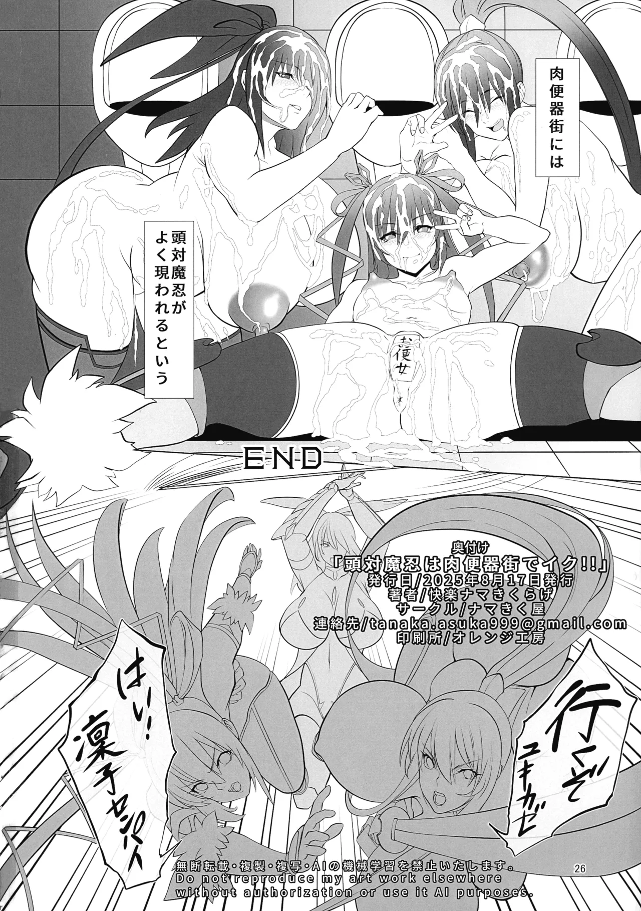 頭対魔忍は肉便器街でイク!! - page26