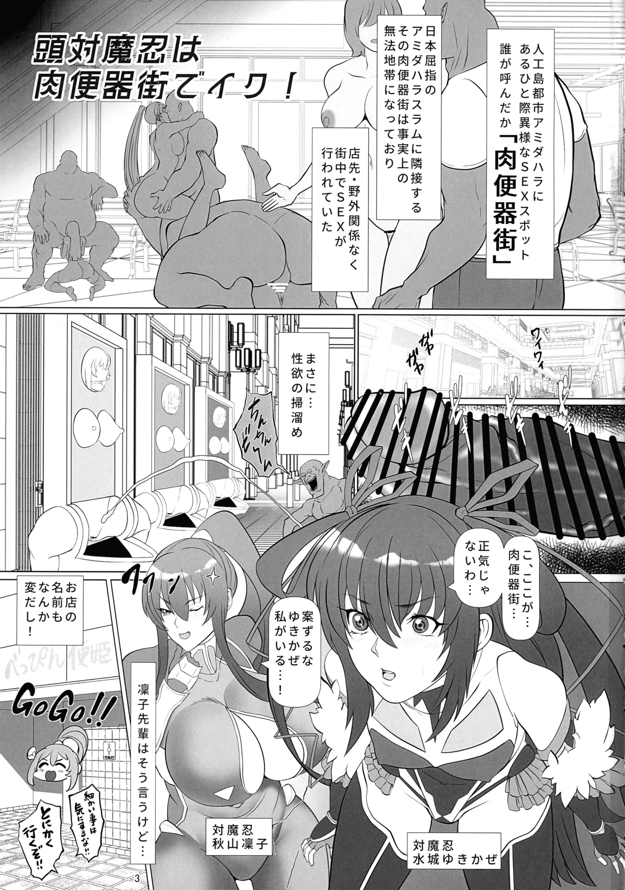 頭対魔忍は肉便器街でイク!! - page3