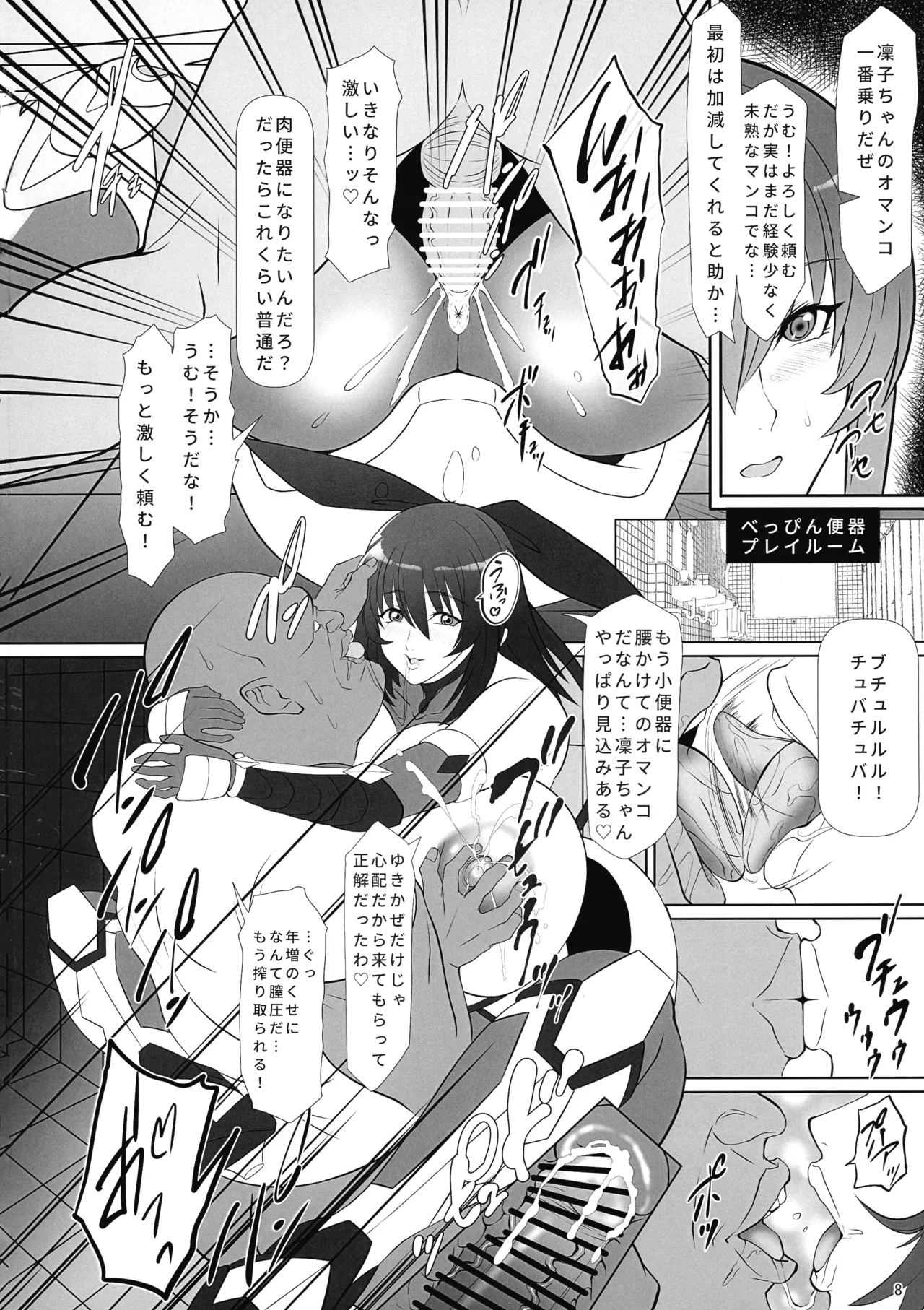 頭対魔忍は肉便器街でイク!! - page8