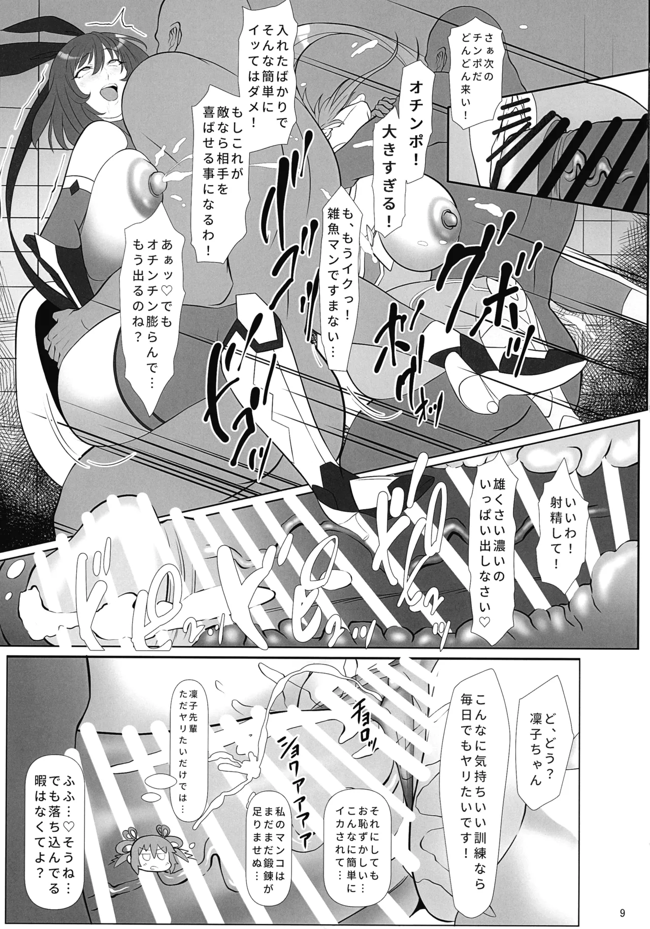 頭対魔忍は肉便器街でイク!! - page9