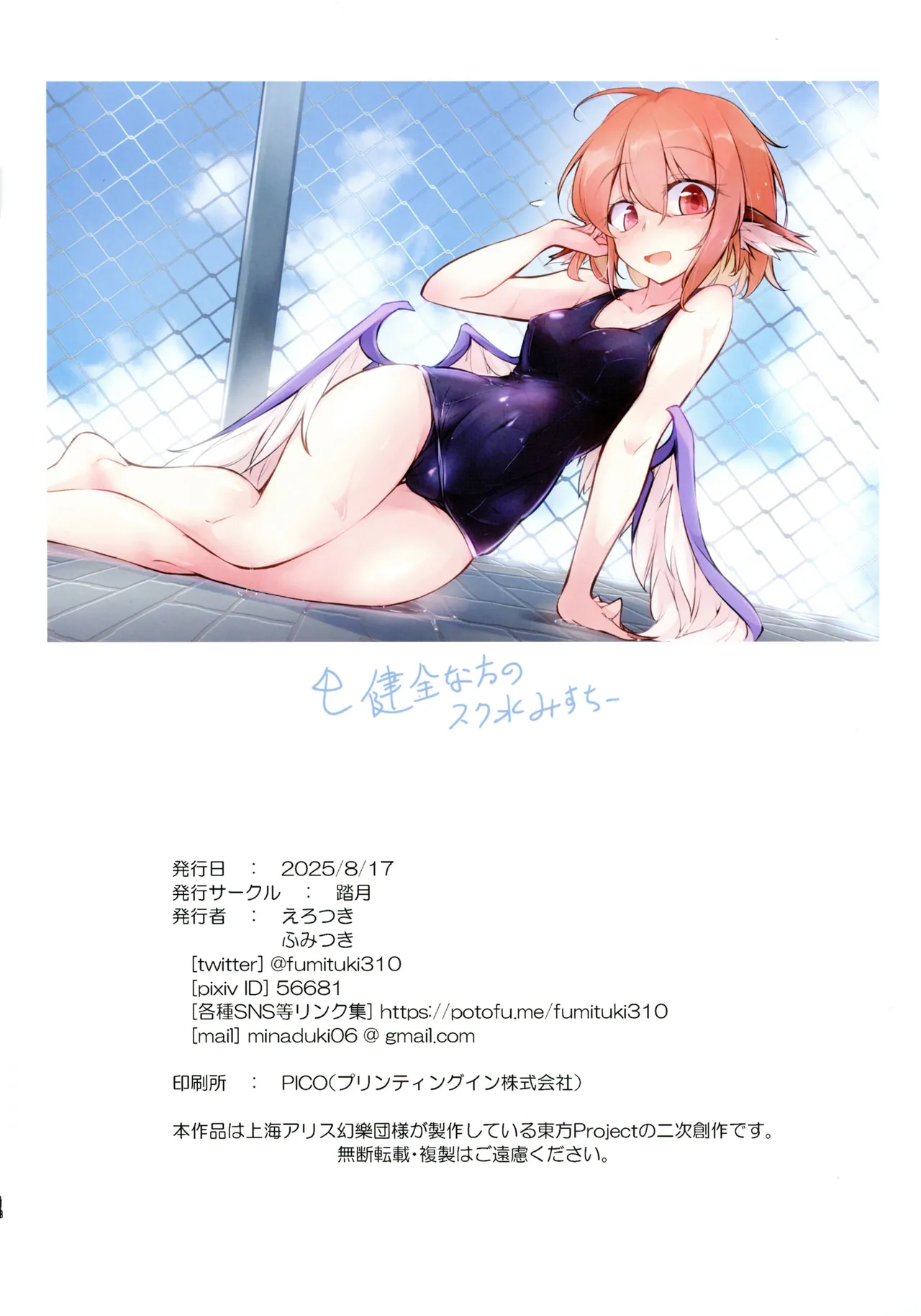 快楽搾乳幻想少女 - page18