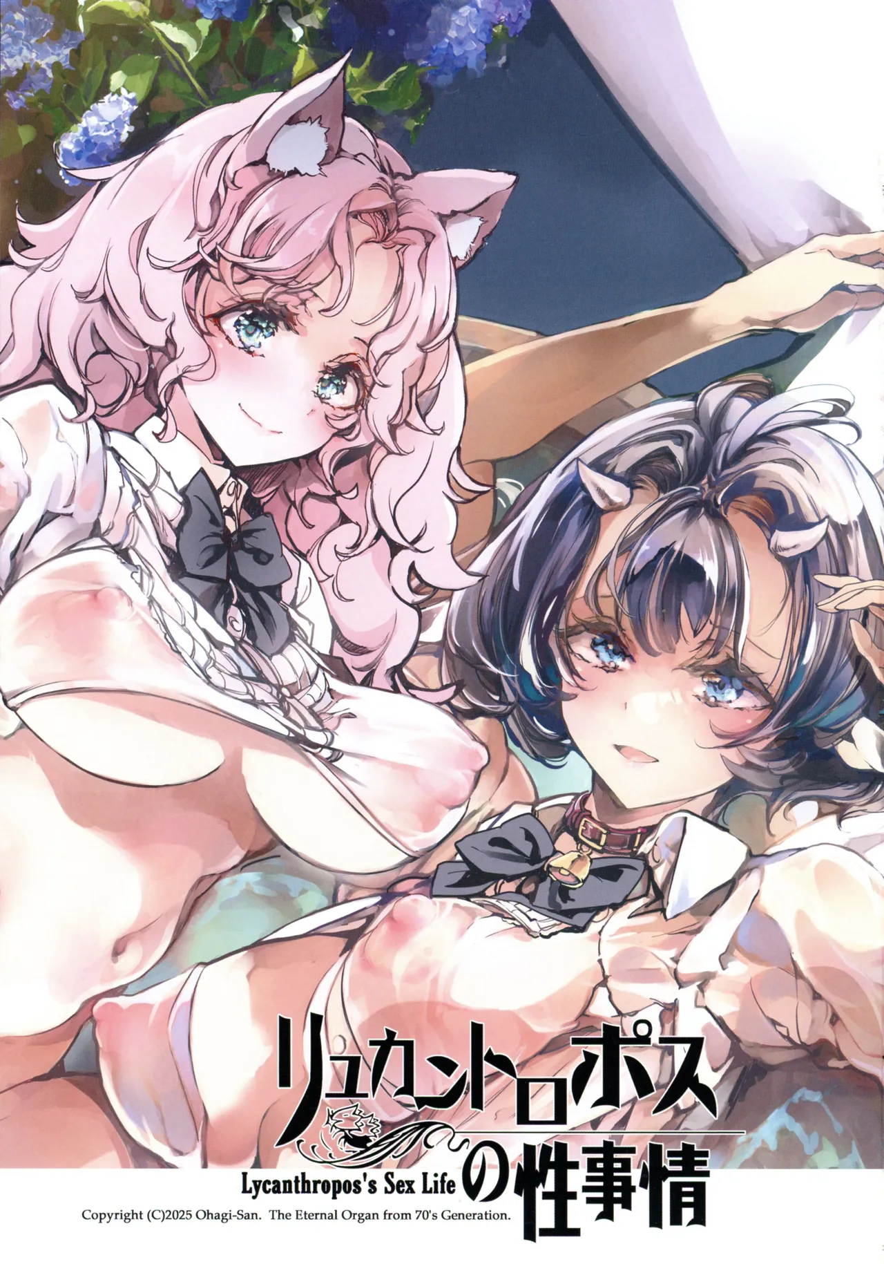 リュカントロポスの性事情 - page3