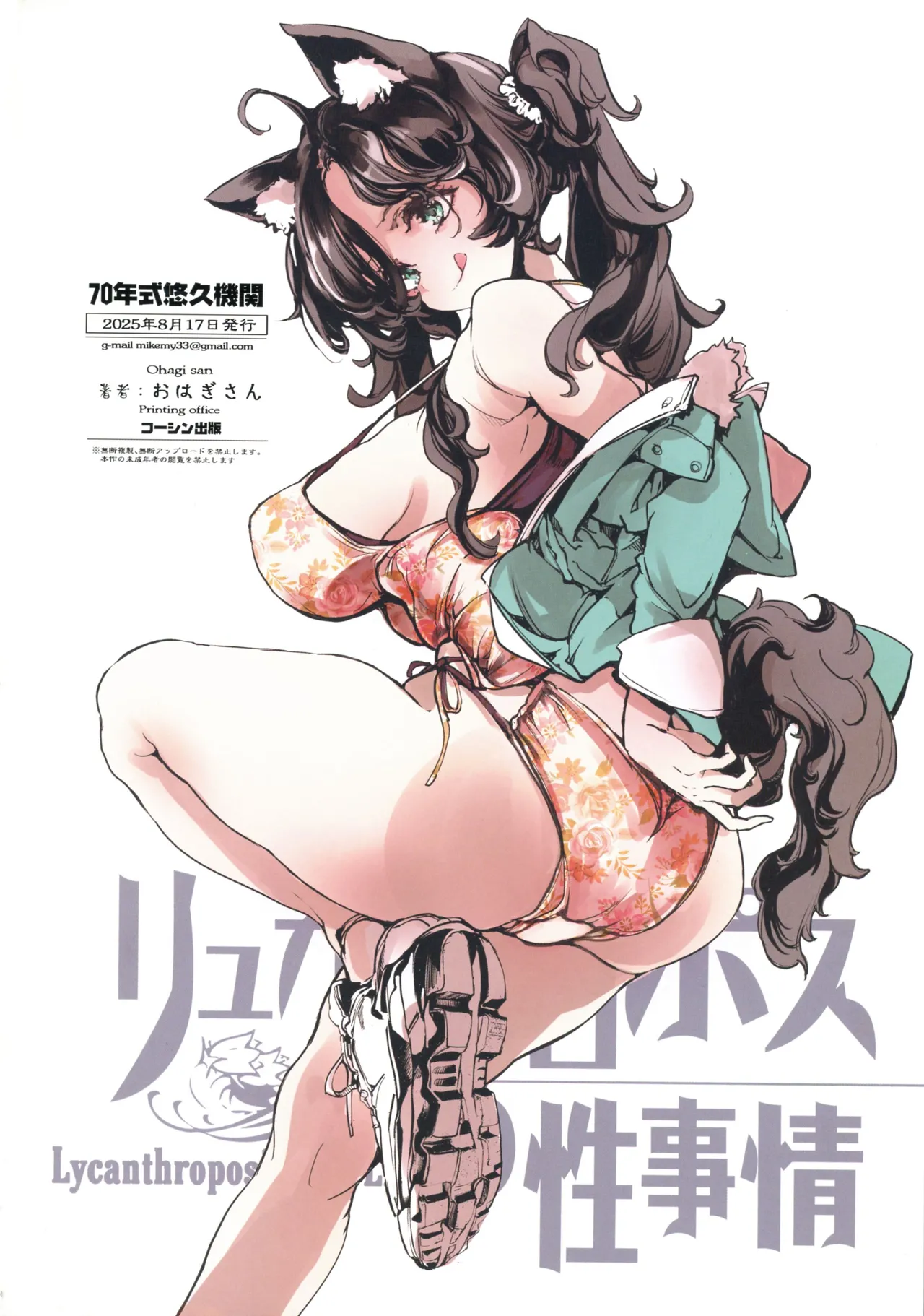 リュカントロポスの性事情 - page34